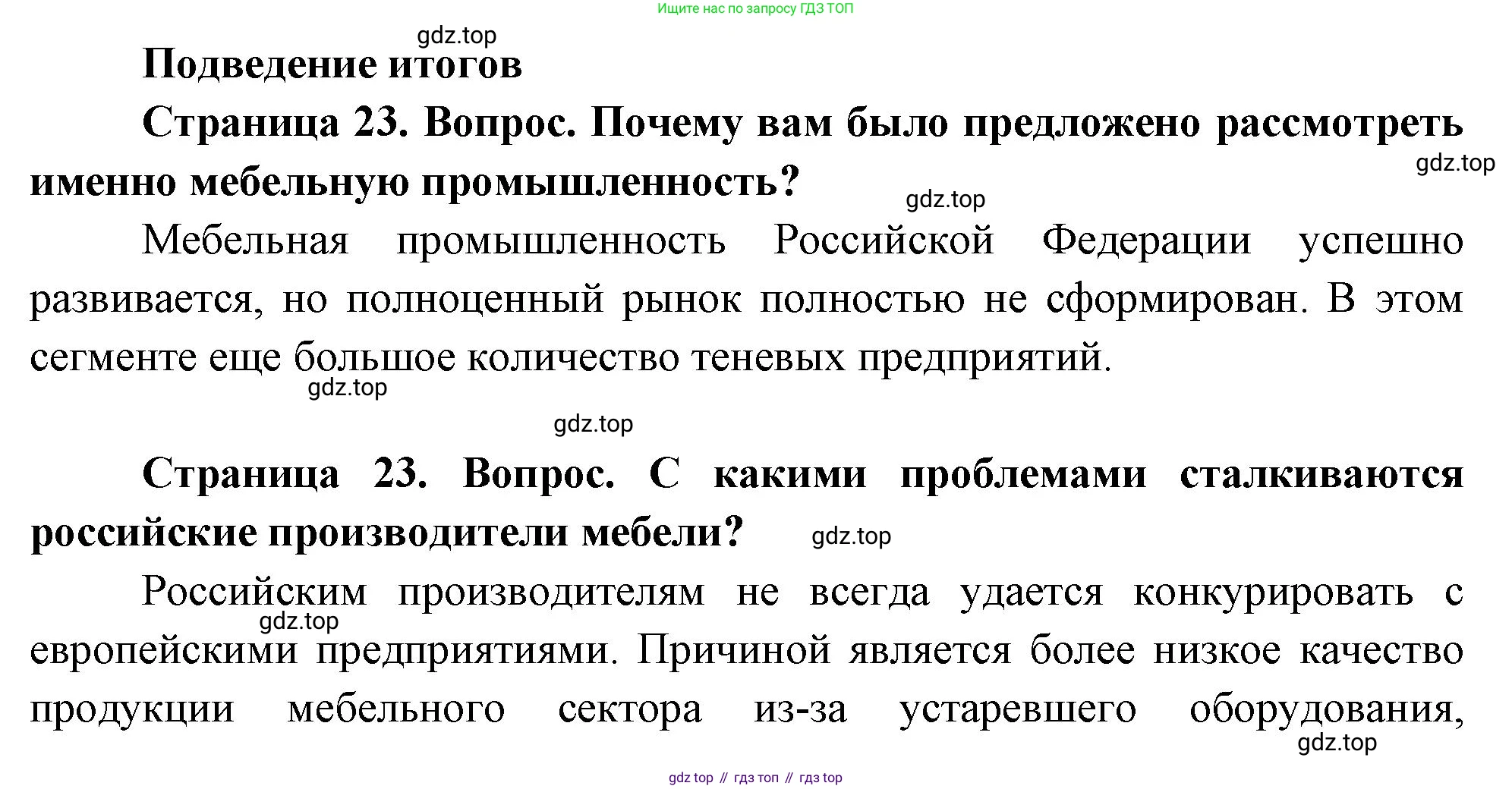 География, 9 класс Практические работы, автор: Дубинина Софья Петровна, издательство Просвещение, Москва, 2023, жёлтого цвета, страница 23, Решение
