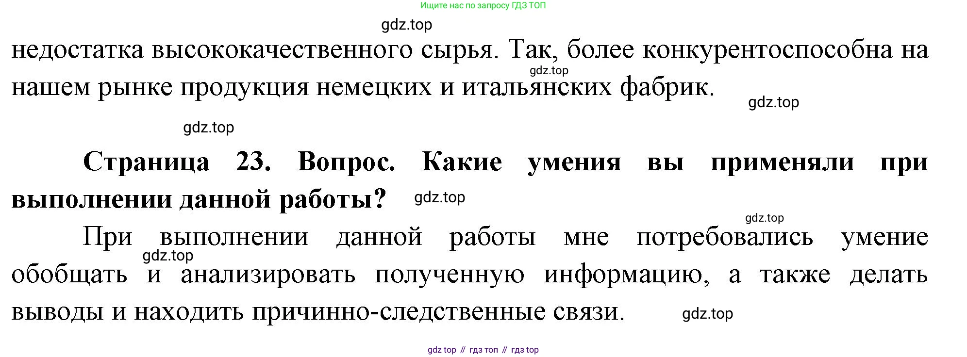 География, 9 класс Практические работы, автор: Дубинина Софья Петровна, издательство Просвещение, Москва, 2023, жёлтого цвета, страница 23, Решение (продолжение 2)
