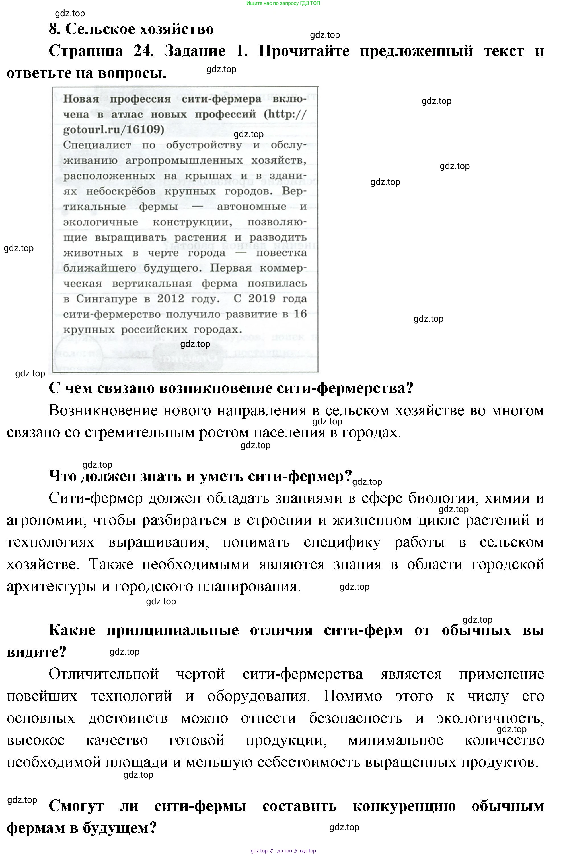 География, 9 класс Практические работы, автор: Дубинина Софья Петровна, издательство Просвещение, Москва, 2023, жёлтого цвета, страница 24, номер 1, Решение