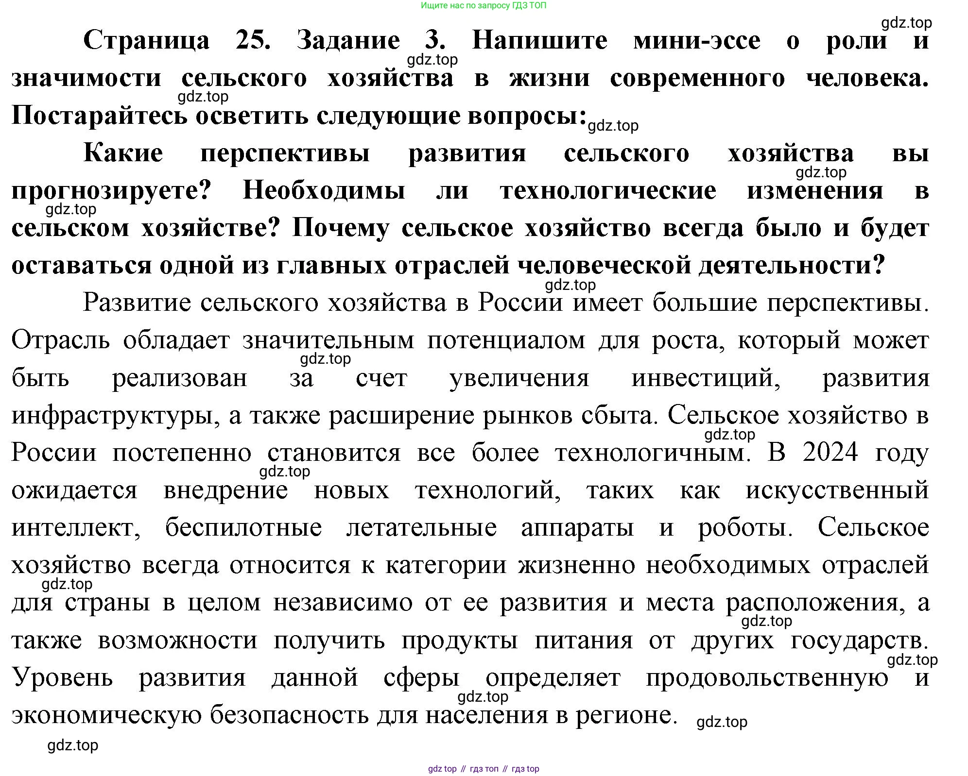 География, 9 класс Практические работы, автор: Дубинина Софья Петровна, издательство Просвещение, Москва, 2023, жёлтого цвета, страница 25, номер 3, Решение