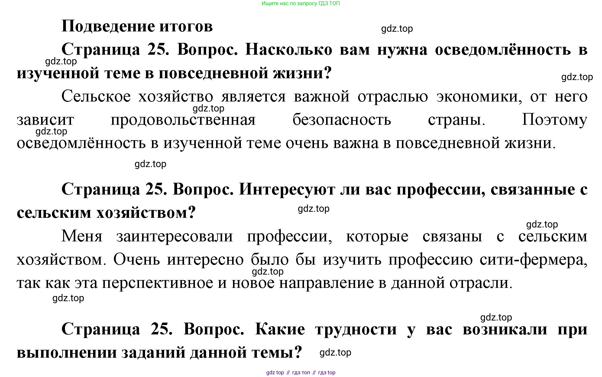 География, 9 класс Практические работы, автор: Дубинина Софья Петровна, издательство Просвещение, Москва, 2023, жёлтого цвета, страница 25, Решение