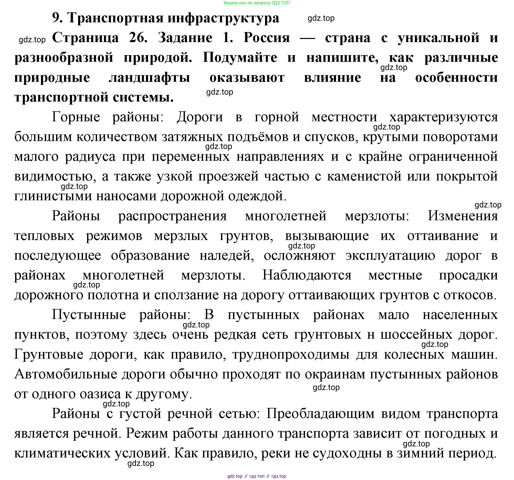 География, 9 класс Практические работы, автор: Дубинина Софья Петровна, издательство Просвещение, Москва, 2023, жёлтого цвета, страница 26, номер 1, Решение