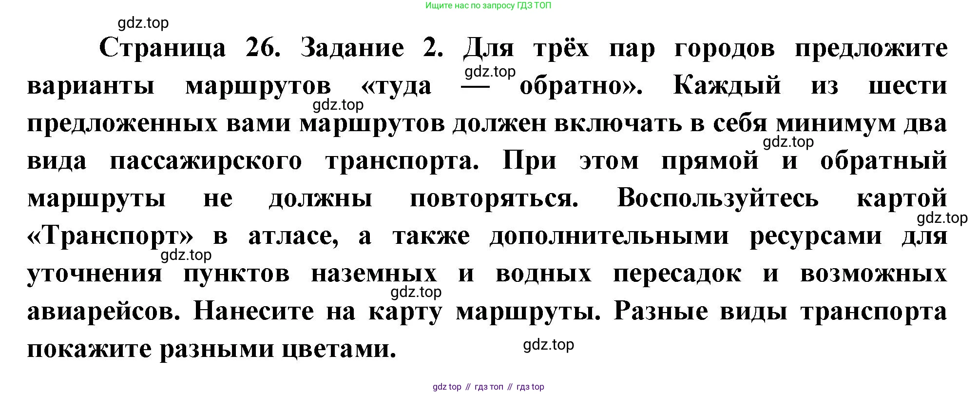 География, 9 класс Практические работы, автор: Дубинина Софья Петровна, издательство Просвещение, Москва, 2023, жёлтого цвета, страница 26, номер 2, Решение
