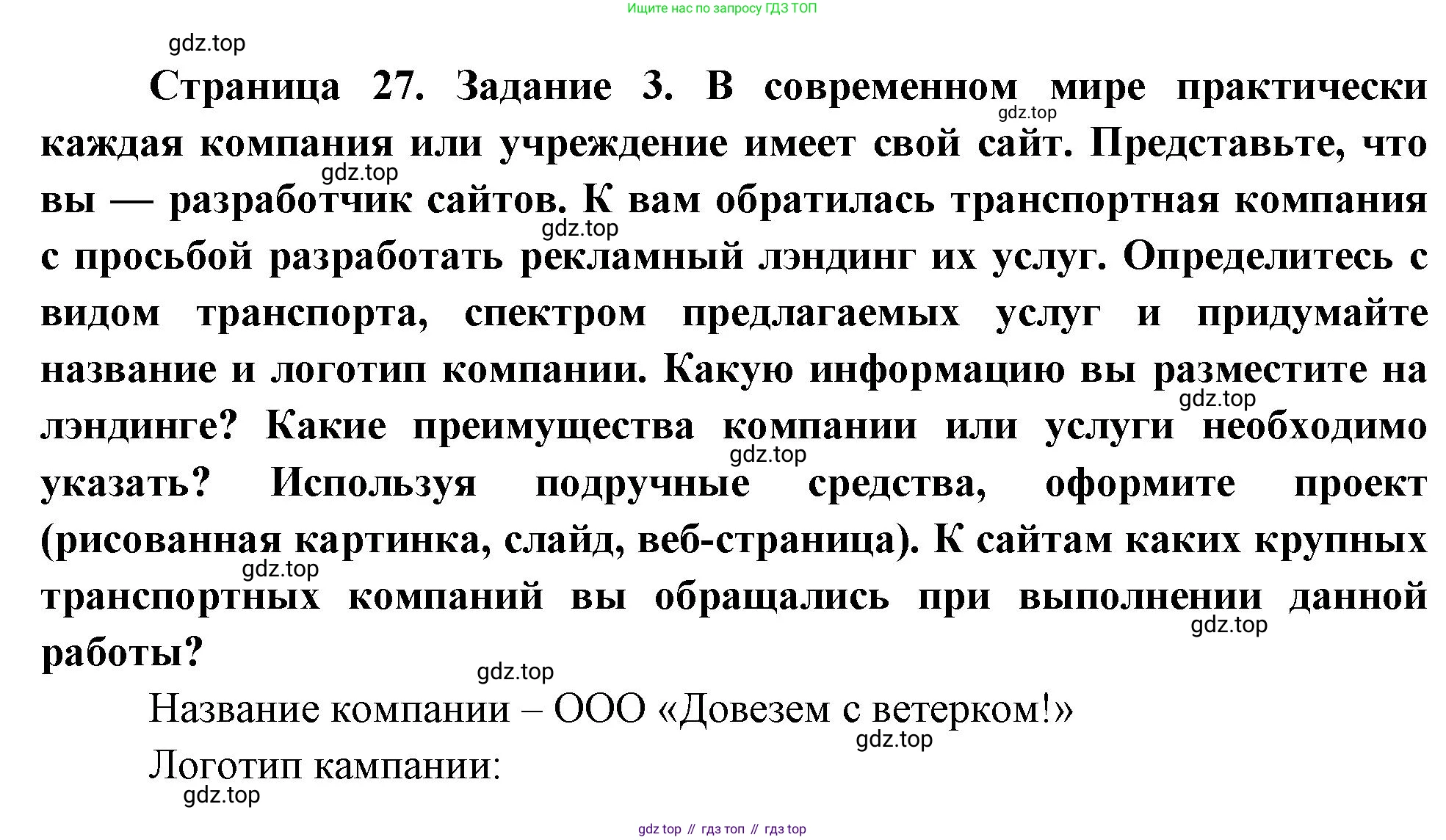 География, 9 класс Практические работы, автор: Дубинина Софья Петровна, издательство Просвещение, Москва, 2023, жёлтого цвета, страница 27, номер 3, Решение