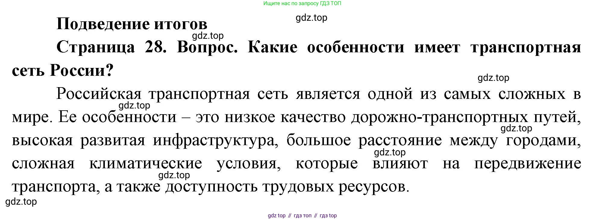 География, 9 класс Практические работы, автор: Дубинина Софья Петровна, издательство Просвещение, Москва, 2023, жёлтого цвета, страница 28, Решение