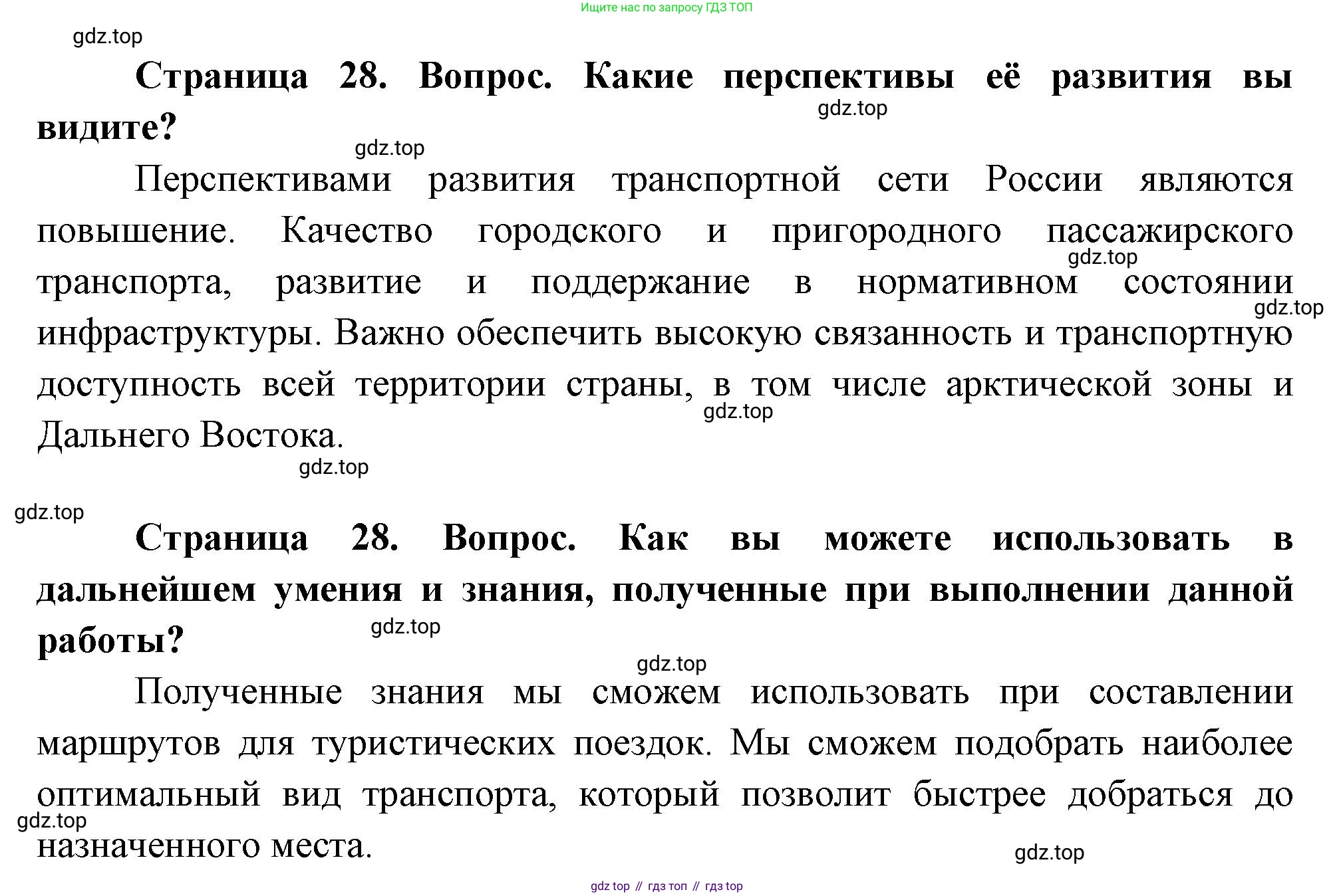 География, 9 класс Практические работы, автор: Дубинина Софья Петровна, издательство Просвещение, Москва, 2023, жёлтого цвета, страница 28, Решение (продолжение 2)