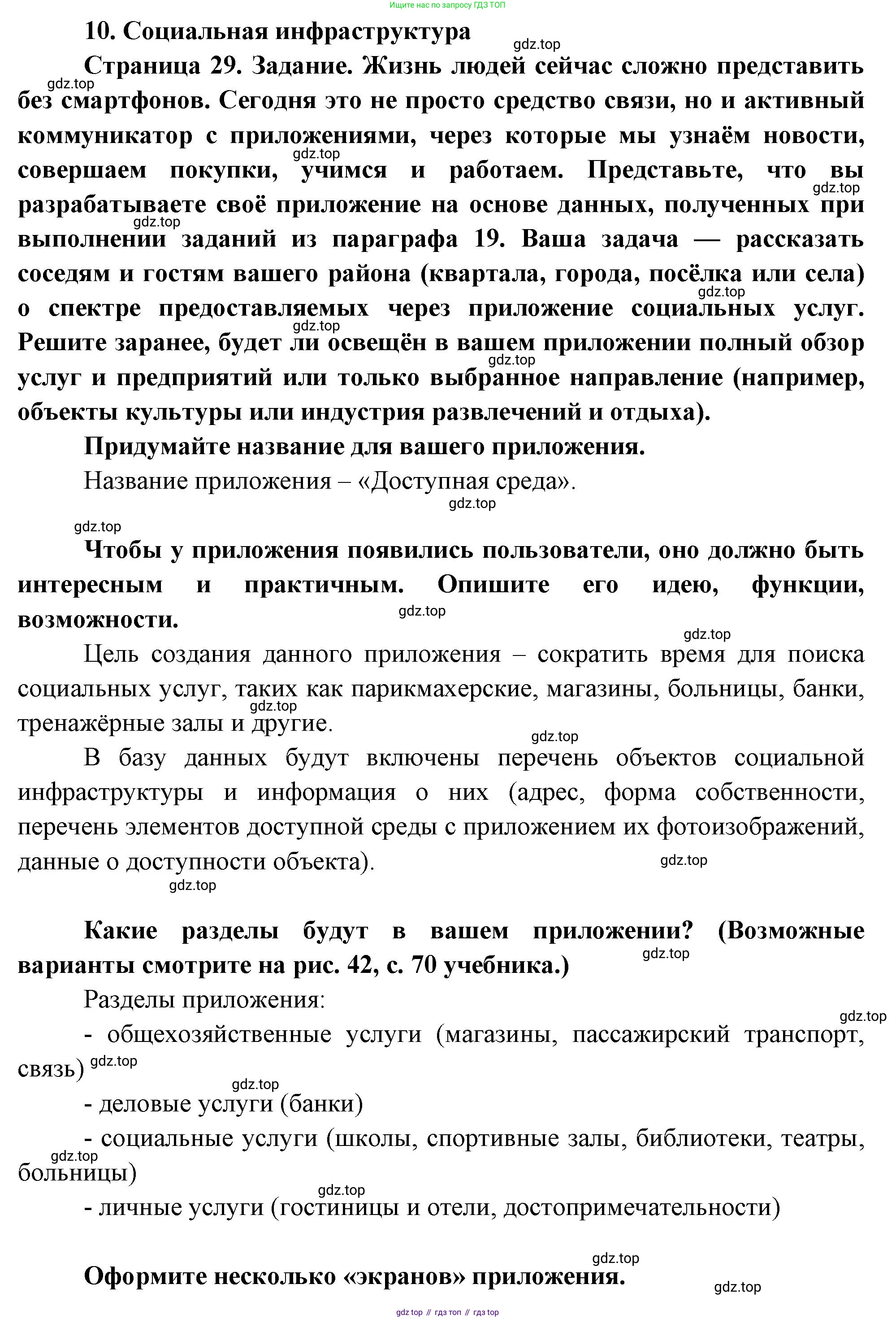 География, 9 класс Практические работы, автор: Дубинина Софья Петровна, издательство Просвещение, Москва, 2023, жёлтого цвета, страница 29, номер 1, Решение