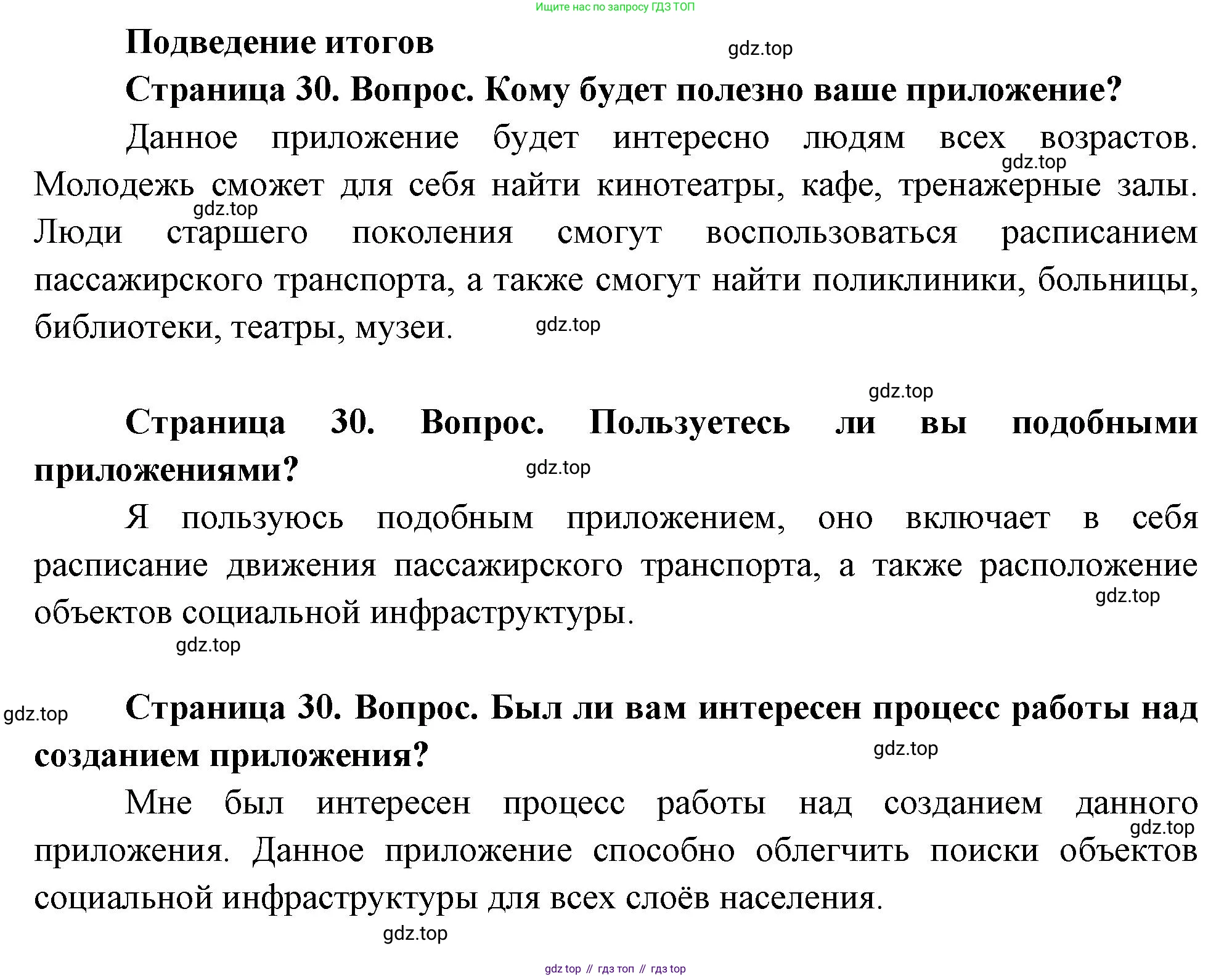 География, 9 класс Практические работы, автор: Дубинина Софья Петровна, издательство Просвещение, Москва, 2023, жёлтого цвета, страница 30, Решение
