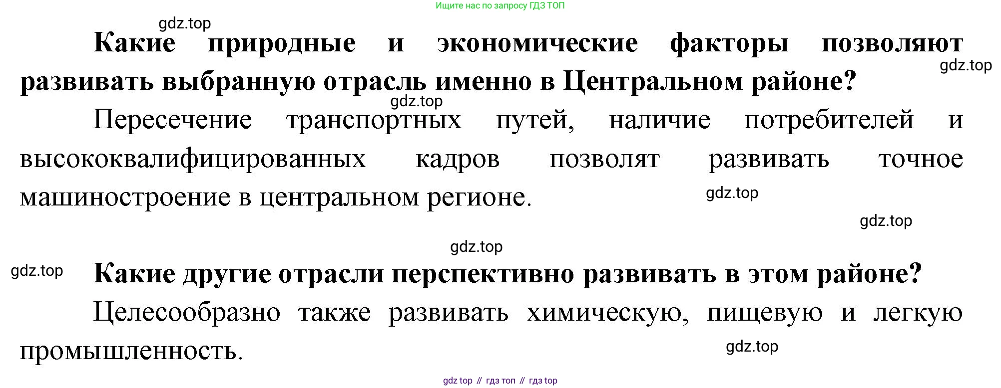 География, 9 класс Практические работы, автор: Дубинина Софья Петровна, издательство Просвещение, Москва, 2023, жёлтого цвета, страница 32, номер 2, Решение (продолжение 2)