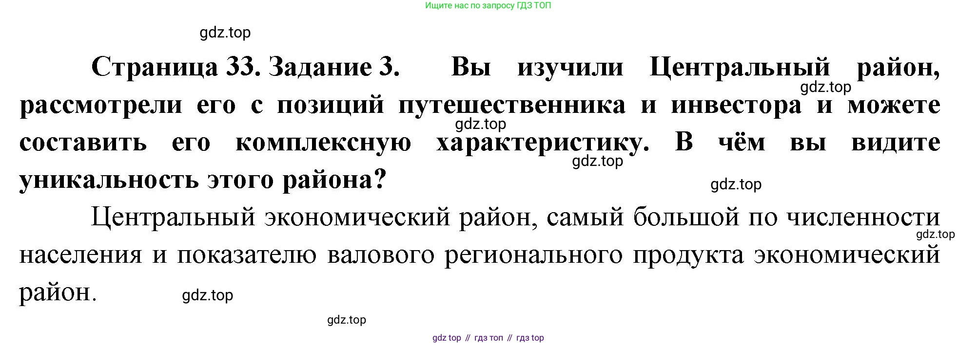 География, 9 класс Практические работы, автор: Дубинина Софья Петровна, издательство Просвещение, Москва, 2023, жёлтого цвета, страница 33, номер 3, Решение