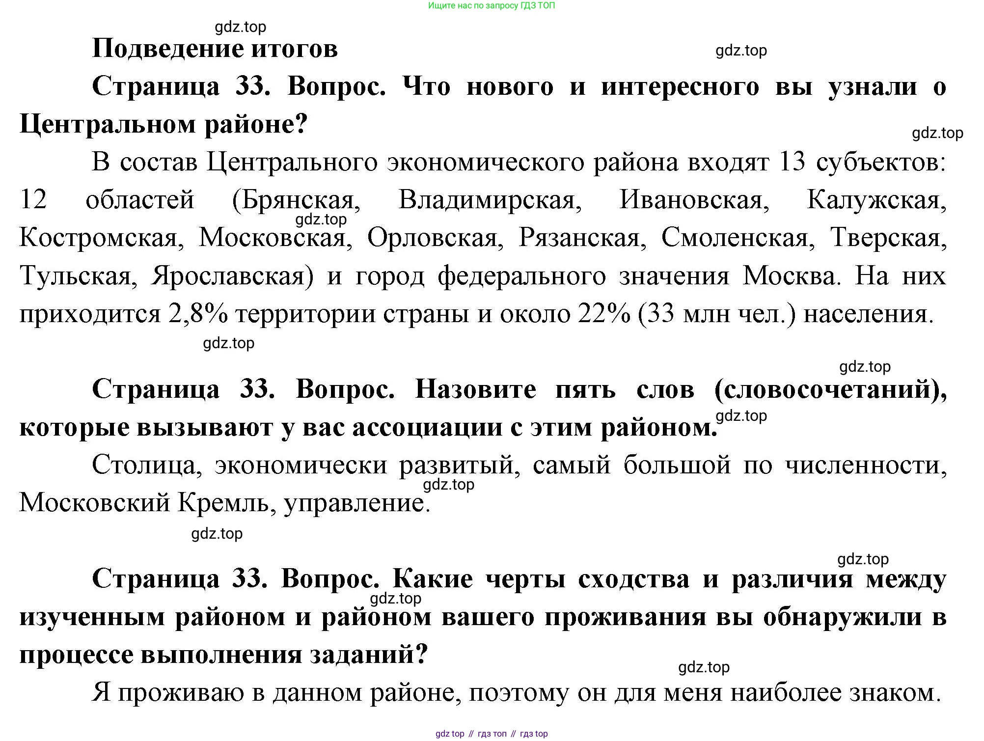 География, 9 класс Практические работы, автор: Дубинина Софья Петровна, издательство Просвещение, Москва, 2023, жёлтого цвета, страница 33, Решение