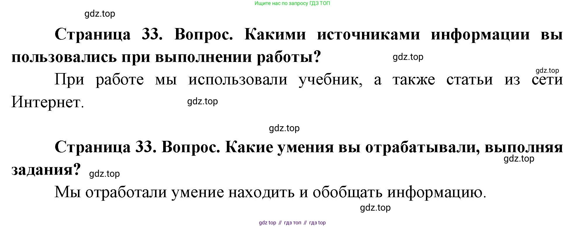 География, 9 класс Практические работы, автор: Дубинина Софья Петровна, издательство Просвещение, Москва, 2023, жёлтого цвета, страница 33, Решение (продолжение 2)