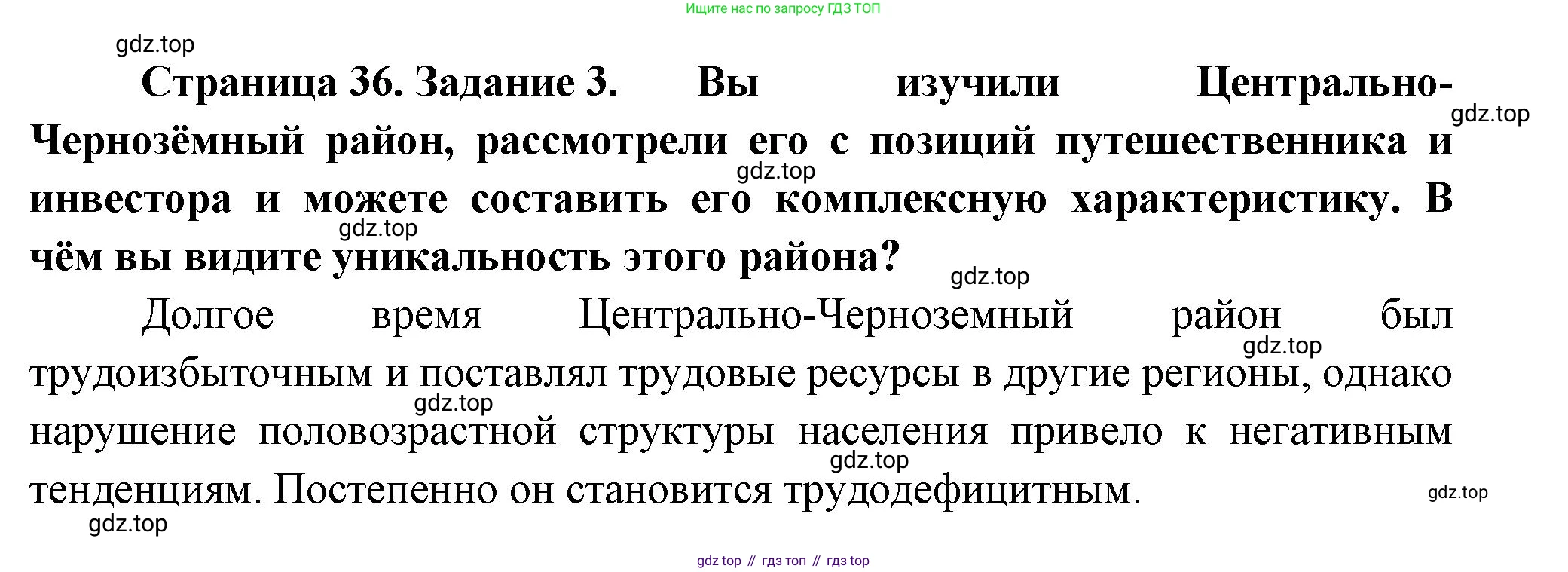 География, 9 класс Практические работы, автор: Дубинина Софья Петровна, издательство Просвещение, Москва, 2023, жёлтого цвета, страница 36, номер 3, Решение