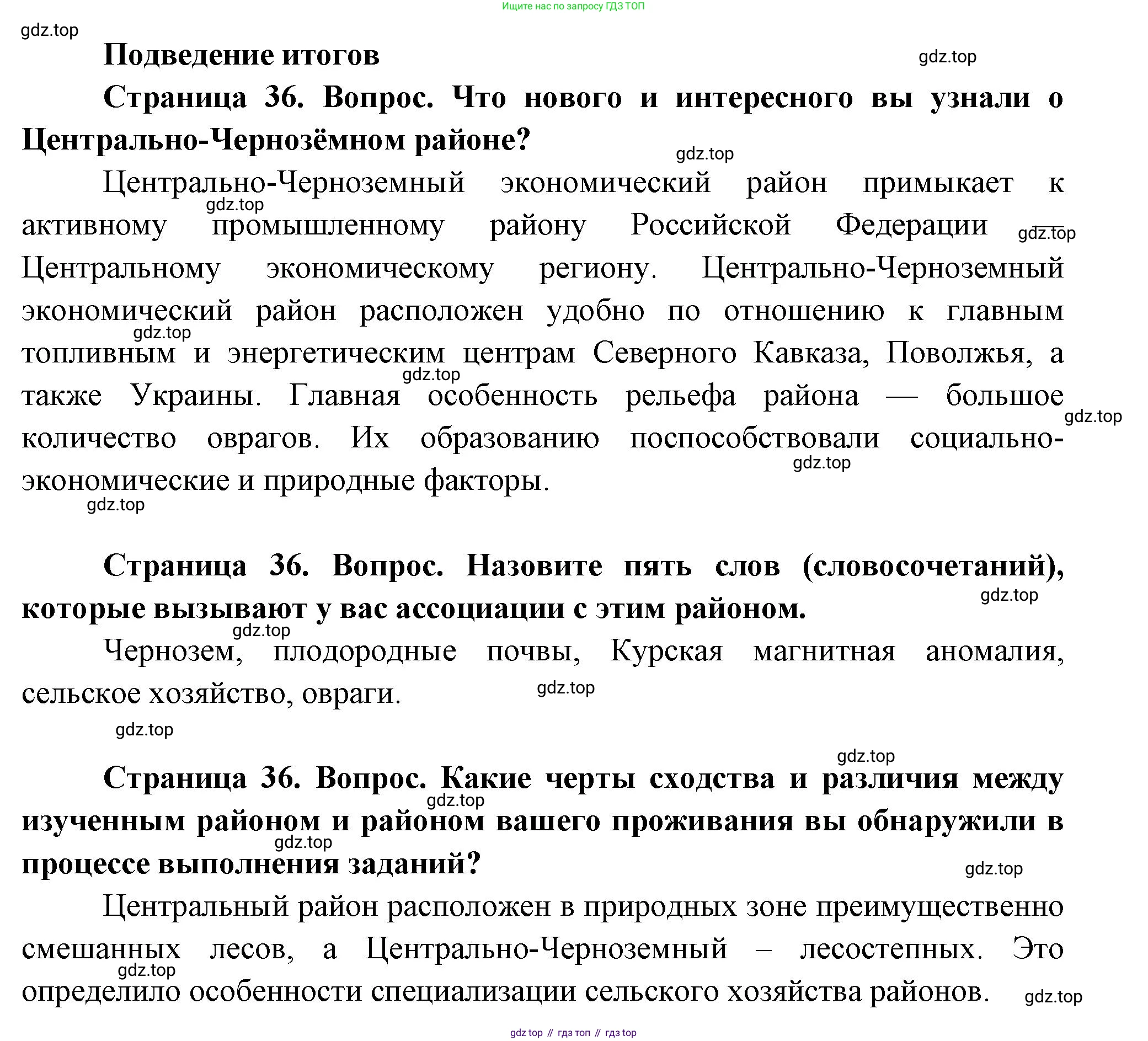 География, 9 класс Практические работы, автор: Дубинина Софья Петровна, издательство Просвещение, Москва, 2023, жёлтого цвета, страница 36, Решение