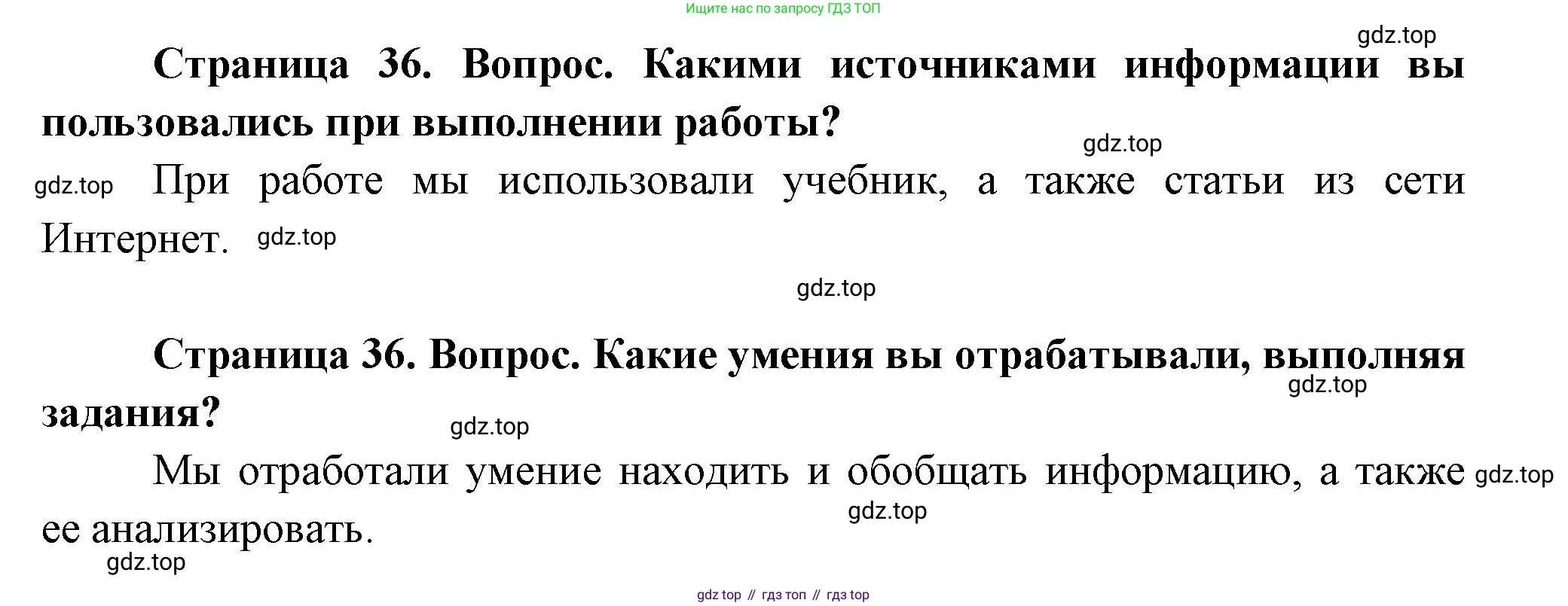 География, 9 класс Практические работы, автор: Дубинина Софья Петровна, издательство Просвещение, Москва, 2023, жёлтого цвета, страница 36, Решение (продолжение 2)