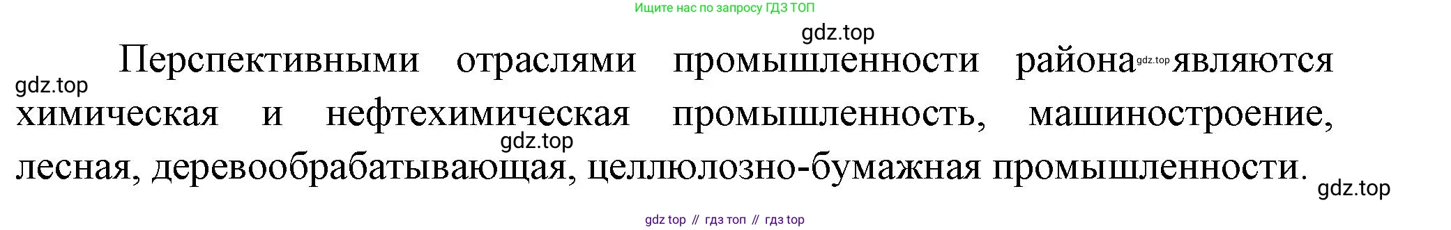 География, 9 класс Практические работы, автор: Дубинина Софья Петровна, издательство Просвещение, Москва, 2023, жёлтого цвета, страница 38, номер 2, Решение (продолжение 2)