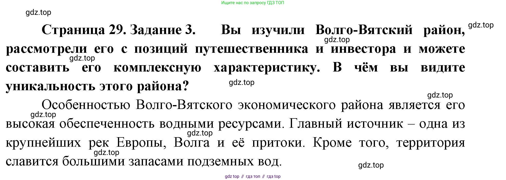 География, 9 класс Практические работы, автор: Дубинина Софья Петровна, издательство Просвещение, Москва, 2023, жёлтого цвета, страница 39, номер 3, Решение