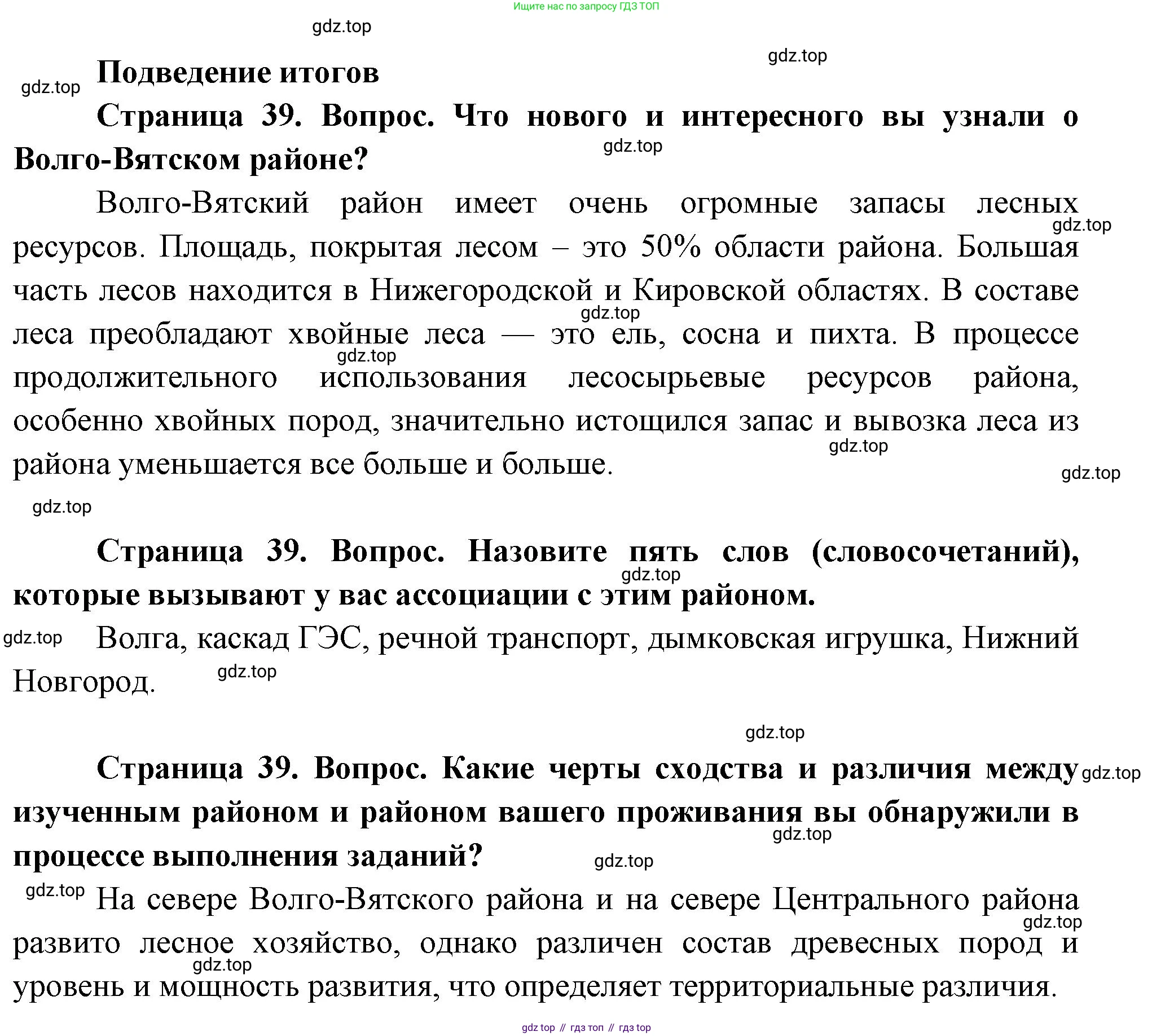 География, 9 класс Практические работы, автор: Дубинина Софья Петровна, издательство Просвещение, Москва, 2023, жёлтого цвета, страница 39, Решение