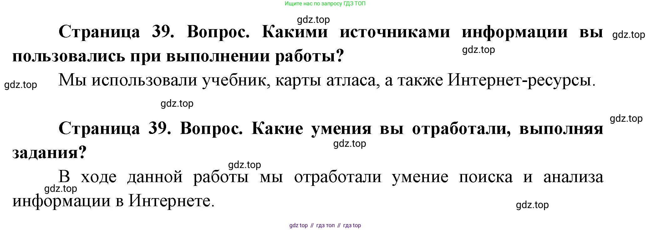 География, 9 класс Практические работы, автор: Дубинина Софья Петровна, издательство Просвещение, Москва, 2023, жёлтого цвета, страница 39, Решение (продолжение 2)