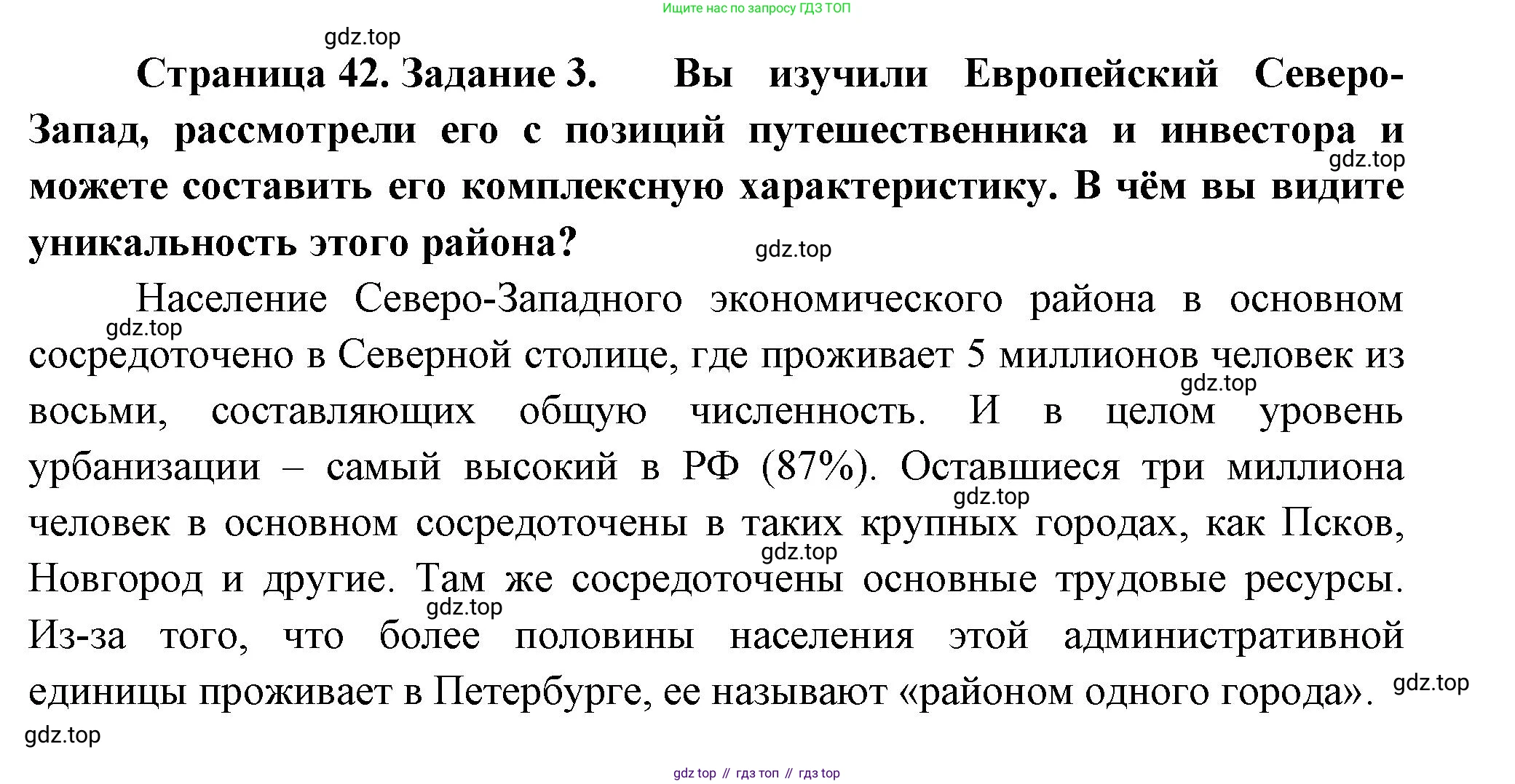 География, 9 класс Практические работы, автор: Дубинина Софья Петровна, издательство Просвещение, Москва, 2023, жёлтого цвета, страница 42, номер 3, Решение