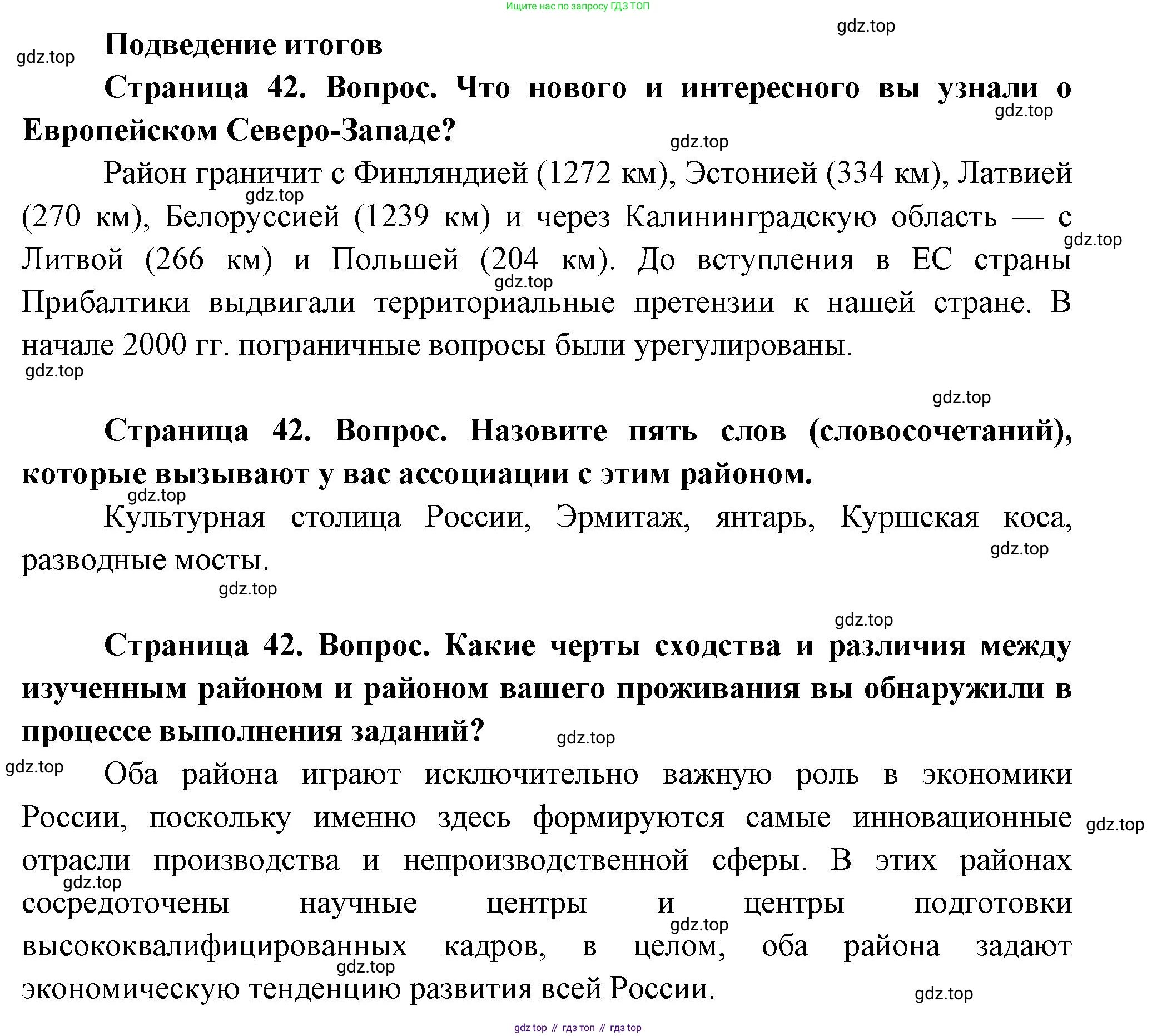 География, 9 класс Практические работы, автор: Дубинина Софья Петровна, издательство Просвещение, Москва, 2023, жёлтого цвета, страница 42, Решение