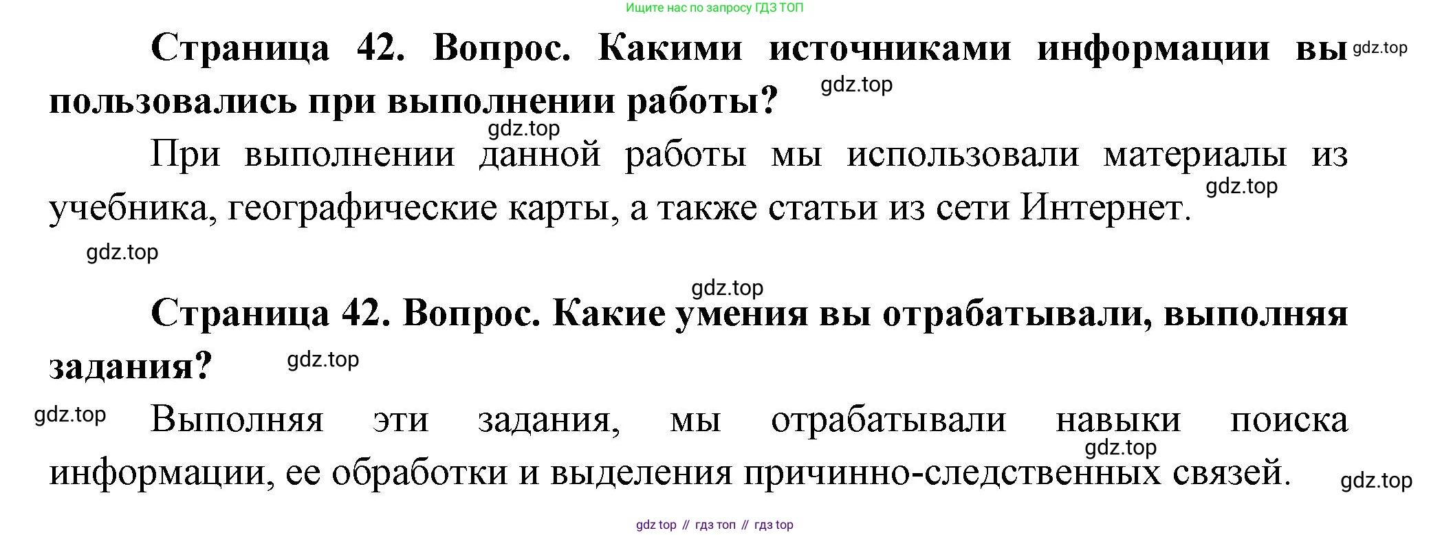 География, 9 класс Практические работы, автор: Дубинина Софья Петровна, издательство Просвещение, Москва, 2023, жёлтого цвета, страница 42, Решение (продолжение 2)