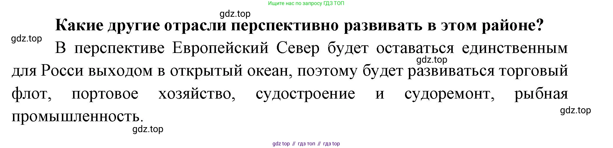География, 9 класс Практические работы, автор: Дубинина Софья Петровна, издательство Просвещение, Москва, 2023, жёлтого цвета, страница 44, номер 2, Решение (продолжение 2)