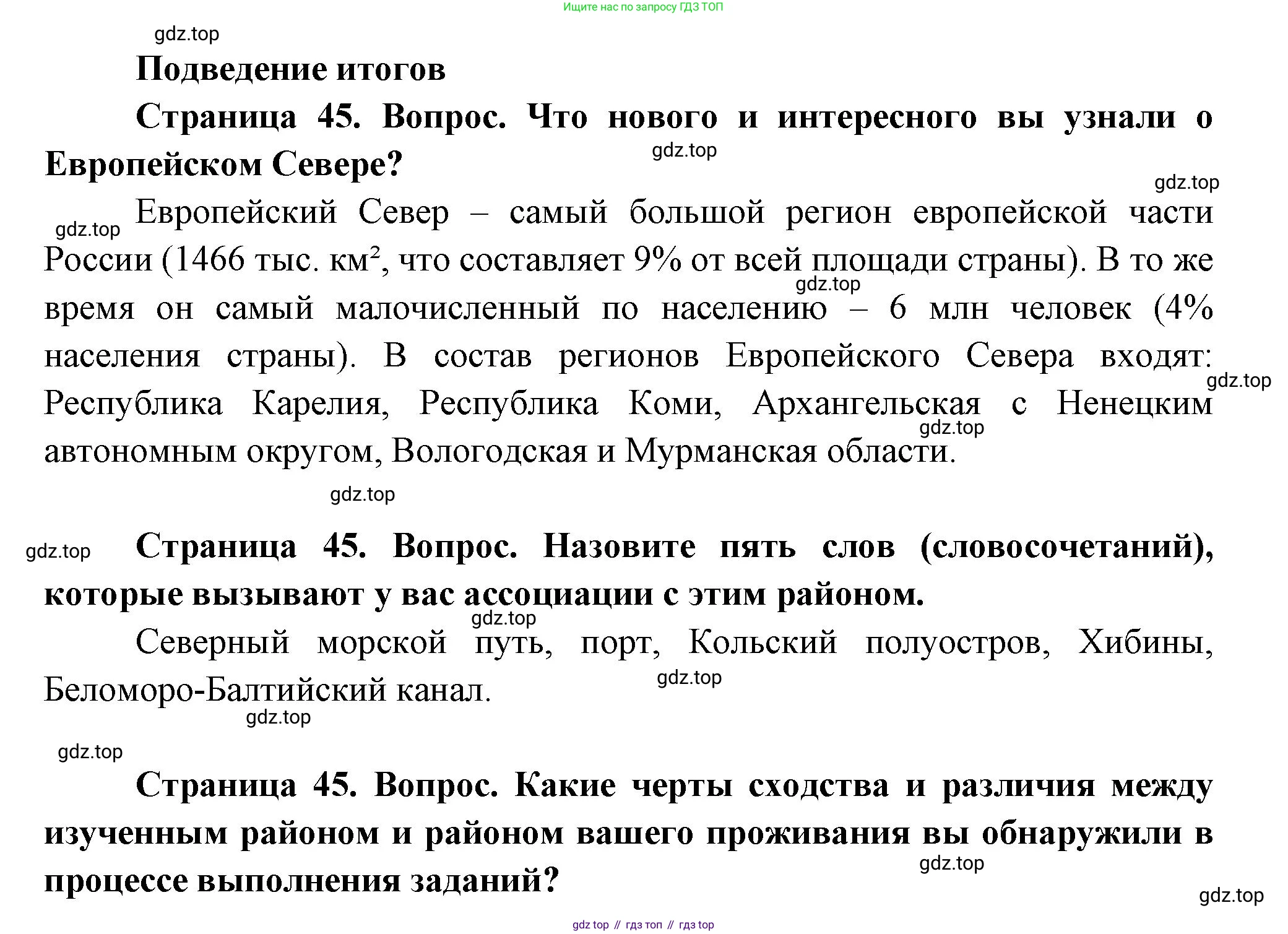 География, 9 класс Практические работы, автор: Дубинина Софья Петровна, издательство Просвещение, Москва, 2023, жёлтого цвета, страница 45, Решение
