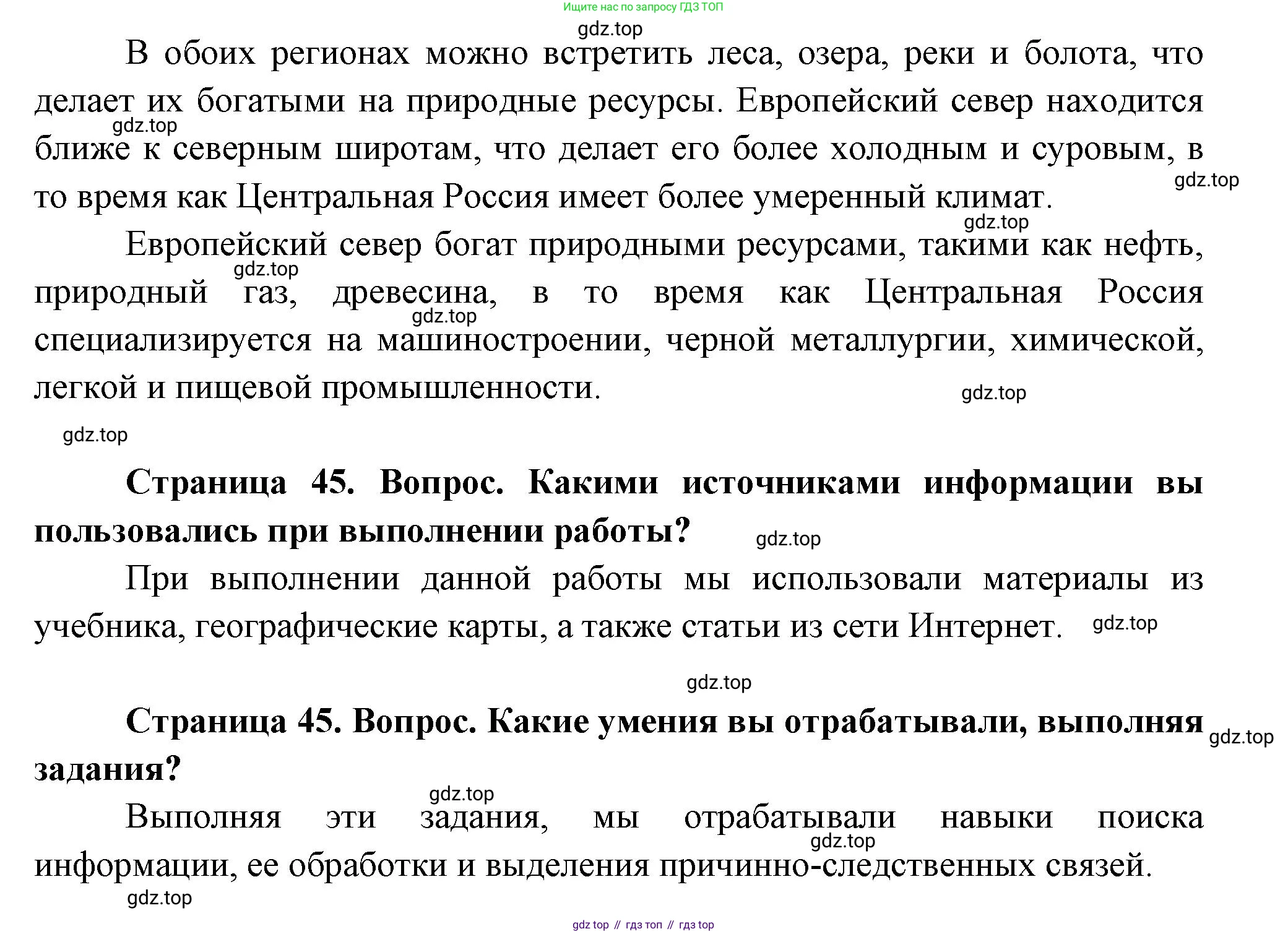 География, 9 класс Практические работы, автор: Дубинина Софья Петровна, издательство Просвещение, Москва, 2023, жёлтого цвета, страница 45, Решение (продолжение 2)