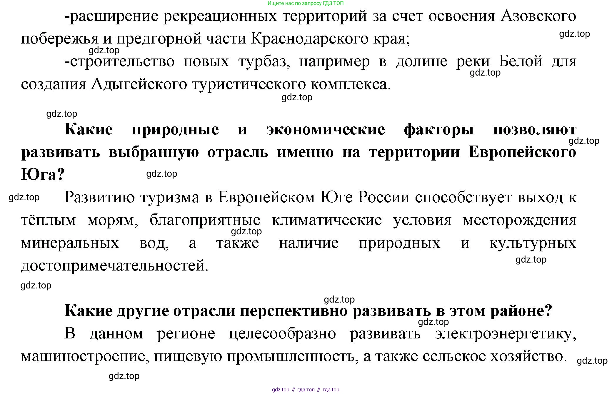 География, 9 класс Практические работы, автор: Дубинина Софья Петровна, издательство Просвещение, Москва, 2023, жёлтого цвета, страница 47, номер 2, Решение (продолжение 2)
