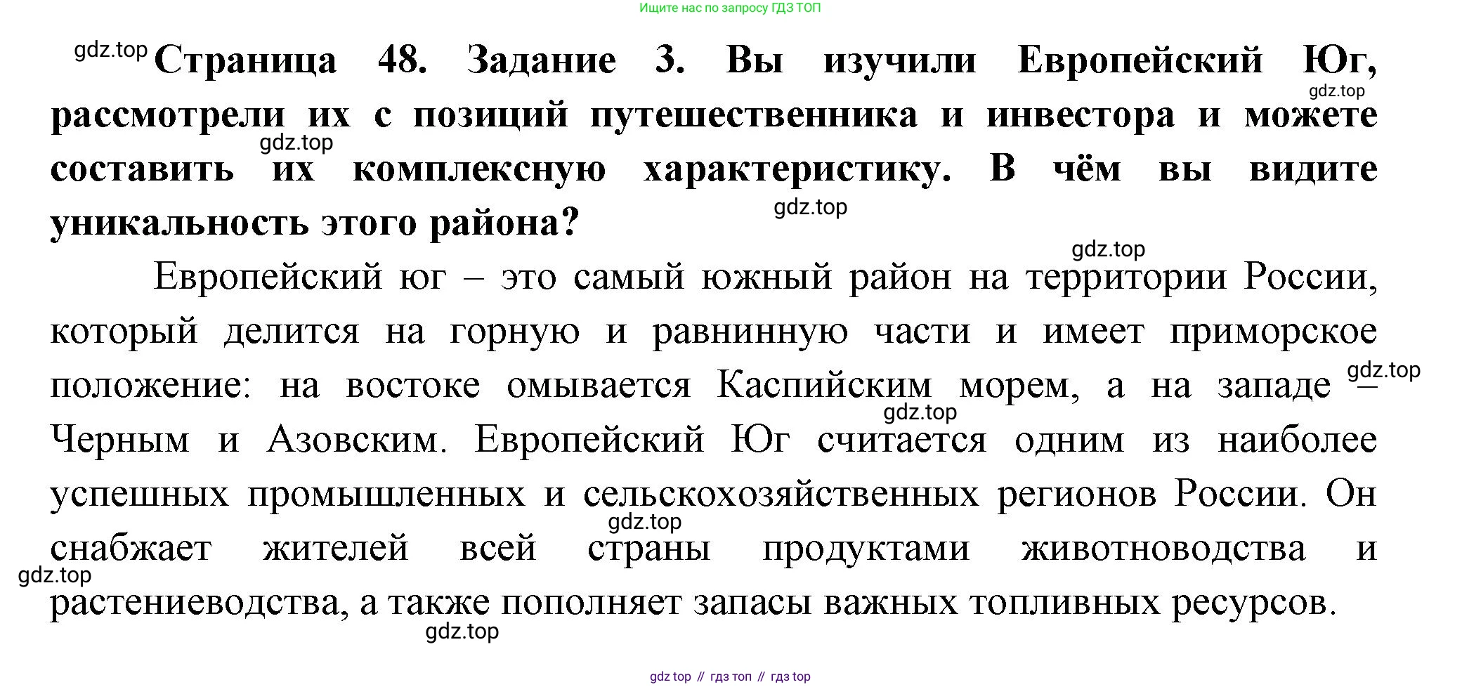 География, 9 класс Практические работы, автор: Дубинина Софья Петровна, издательство Просвещение, Москва, 2023, жёлтого цвета, страница 48, номер 3, Решение