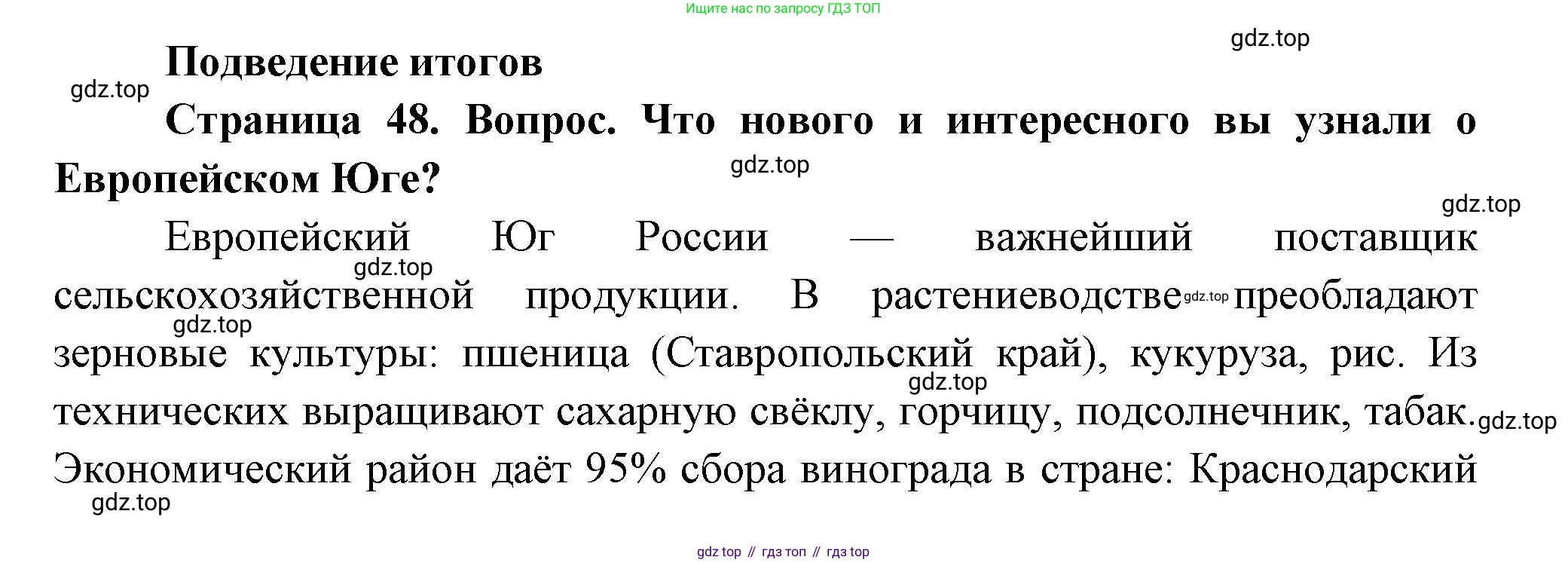 География, 9 класс Практические работы, автор: Дубинина Софья Петровна, издательство Просвещение, Москва, 2023, жёлтого цвета, страница 48, Решение
