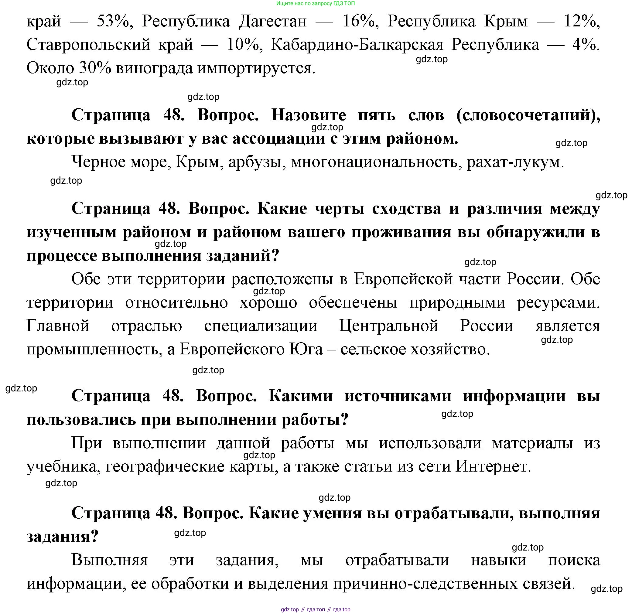 География, 9 класс Практические работы, автор: Дубинина Софья Петровна, издательство Просвещение, Москва, 2023, жёлтого цвета, страница 48, Решение (продолжение 2)