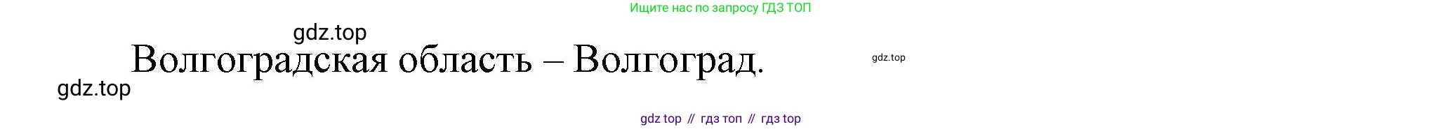 География, 9 класс Практические работы, автор: Дубинина Софья Петровна, издательство Просвещение, Москва, 2023, жёлтого цвета, страница 49, номер 1, Решение (продолжение 2)