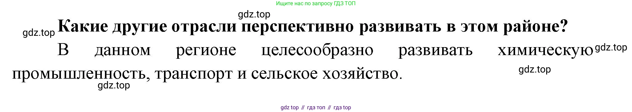 География, 9 класс Практические работы, автор: Дубинина Софья Петровна, издательство Просвещение, Москва, 2023, жёлтого цвета, страница 50, номер 2, Решение (продолжение 2)
