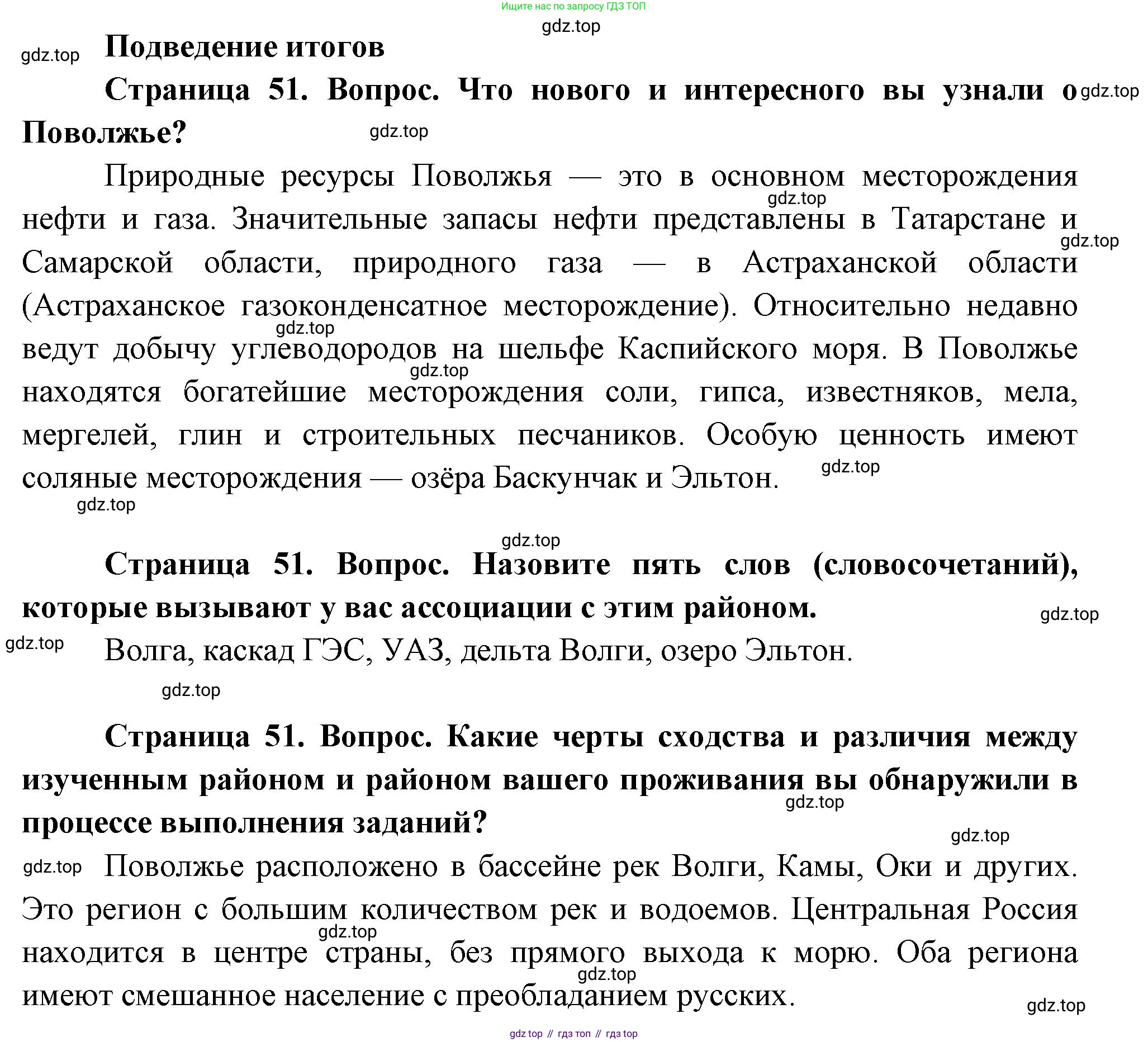География, 9 класс Практические работы, автор: Дубинина Софья Петровна, издательство Просвещение, Москва, 2023, жёлтого цвета, страница 51, Решение