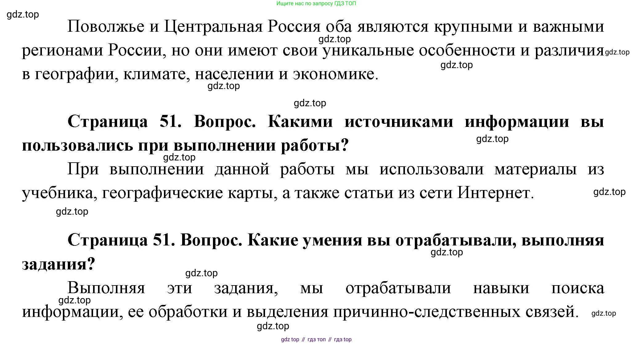 География, 9 класс Практические работы, автор: Дубинина Софья Петровна, издательство Просвещение, Москва, 2023, жёлтого цвета, страница 51, Решение (продолжение 2)