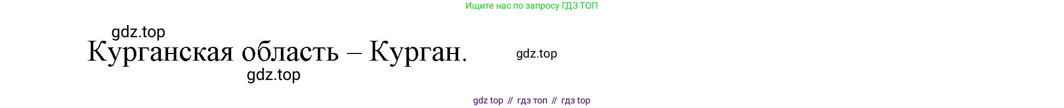 География, 9 класс Практические работы, автор: Дубинина Софья Петровна, издательство Просвещение, Москва, 2023, жёлтого цвета, страница 52, номер 1, Решение (продолжение 2)