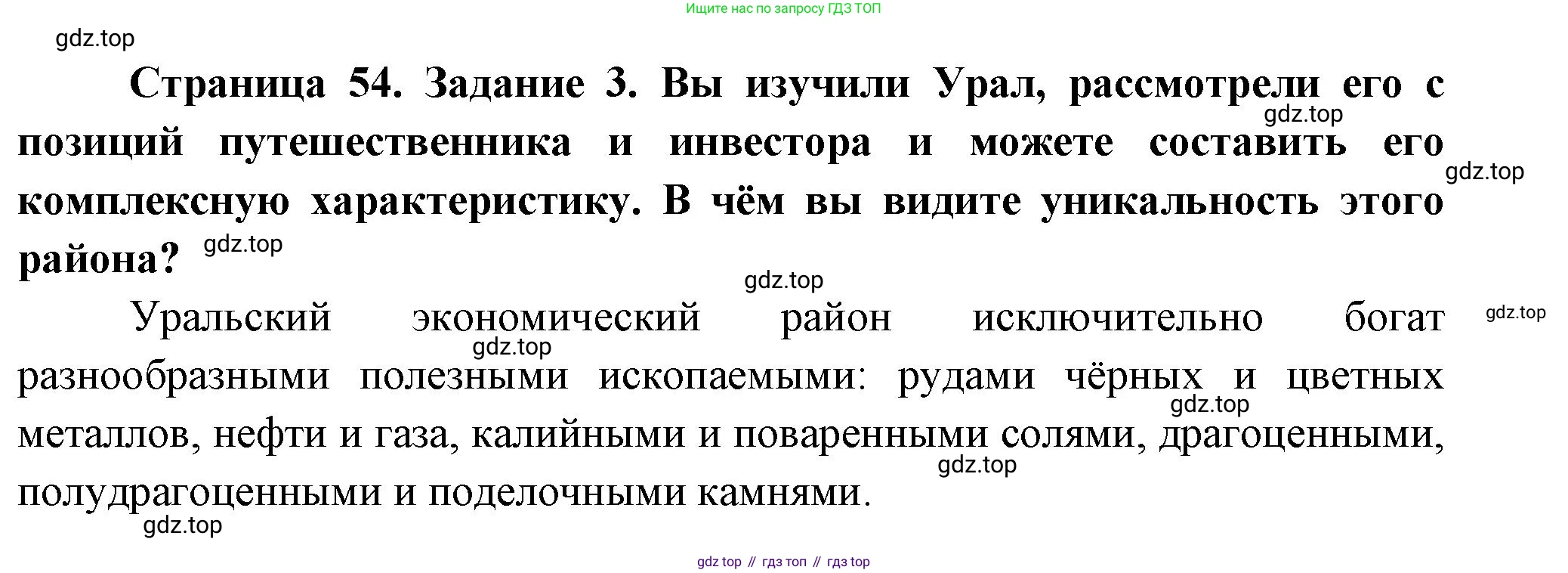 География, 9 класс Практические работы, автор: Дубинина Софья Петровна, издательство Просвещение, Москва, 2023, жёлтого цвета, страница 54, номер 3, Решение