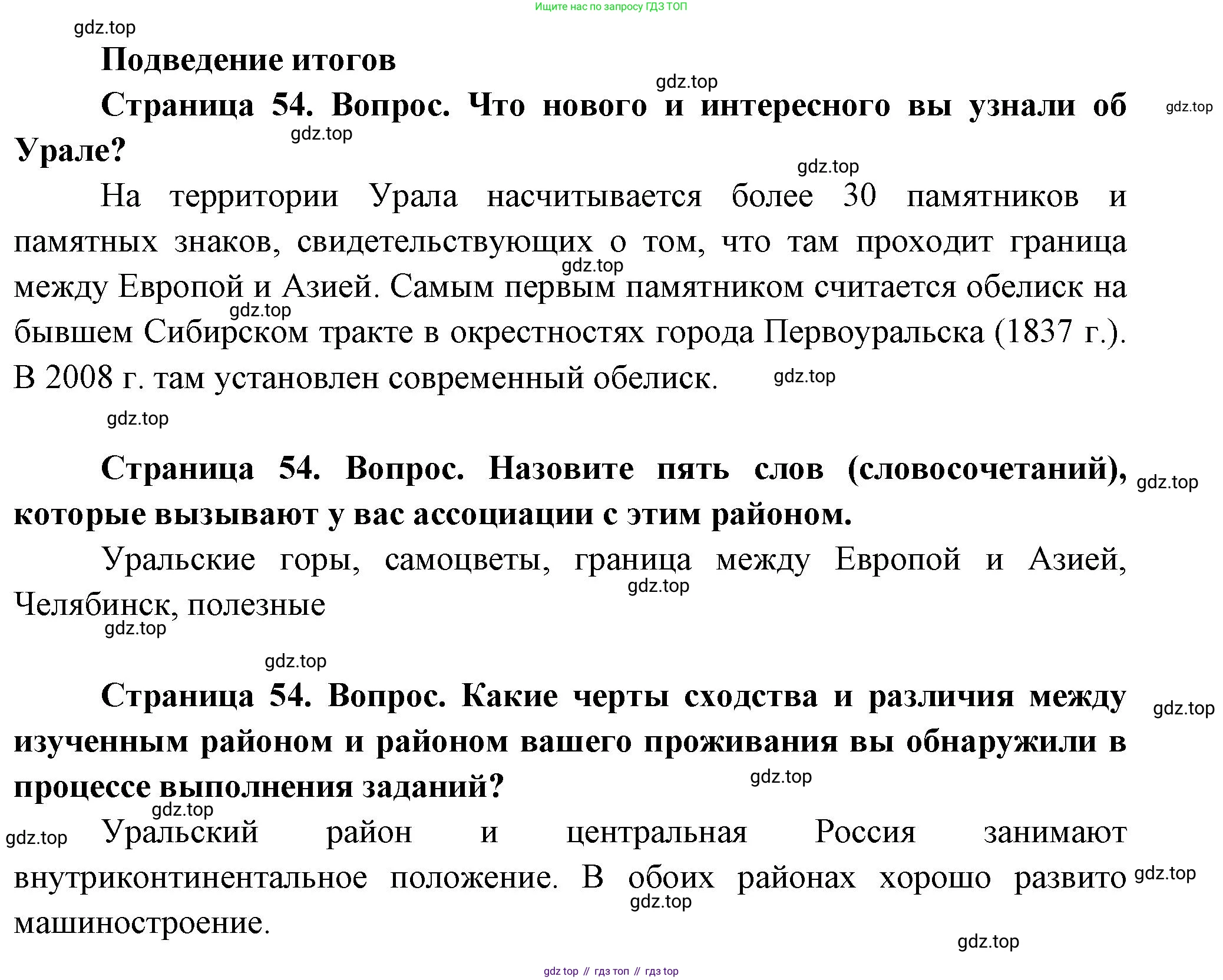 География, 9 класс Практические работы, автор: Дубинина Софья Петровна, издательство Просвещение, Москва, 2023, жёлтого цвета, страница 54, Решение