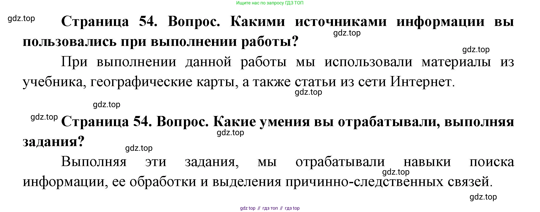География, 9 класс Практические работы, автор: Дубинина Софья Петровна, издательство Просвещение, Москва, 2023, жёлтого цвета, страница 54, Решение (продолжение 2)
