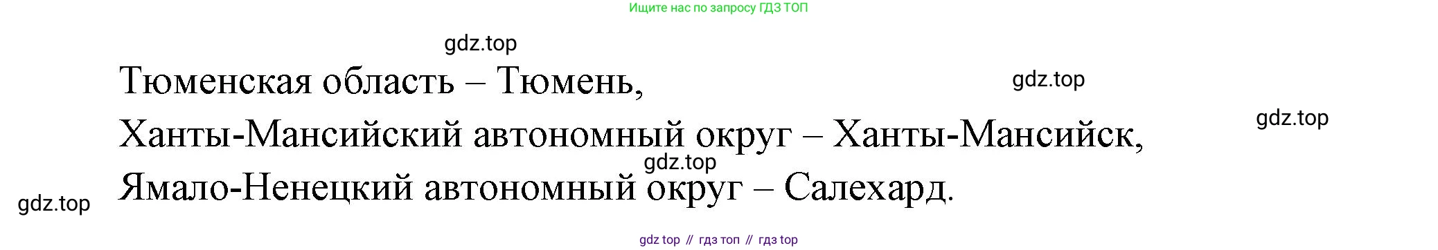 География, 9 класс Практические работы, автор: Дубинина Софья Петровна, издательство Просвещение, Москва, 2023, жёлтого цвета, страница 55, номер 1, Решение (продолжение 2)