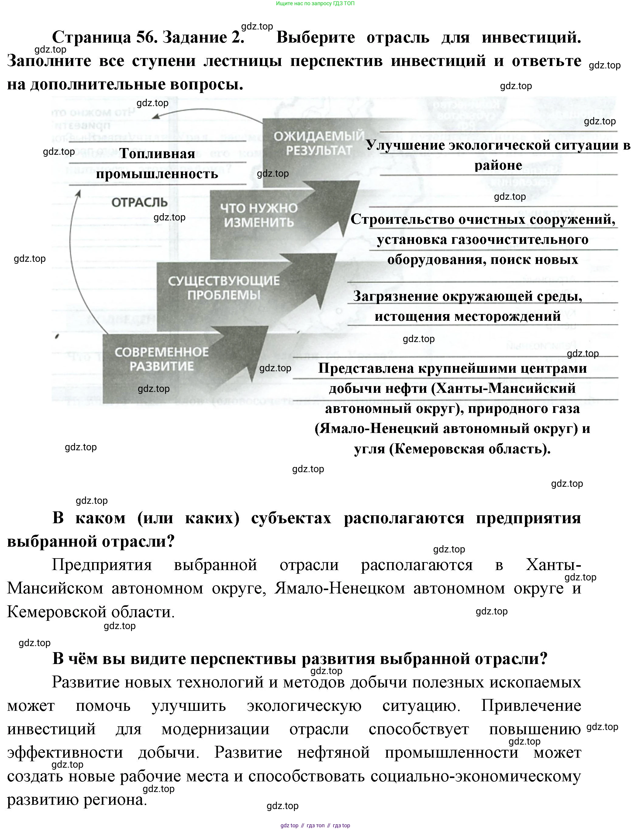 География, 9 класс Практические работы, автор: Дубинина Софья Петровна, издательство Просвещение, Москва, 2023, жёлтого цвета, страница 56, номер 2, Решение