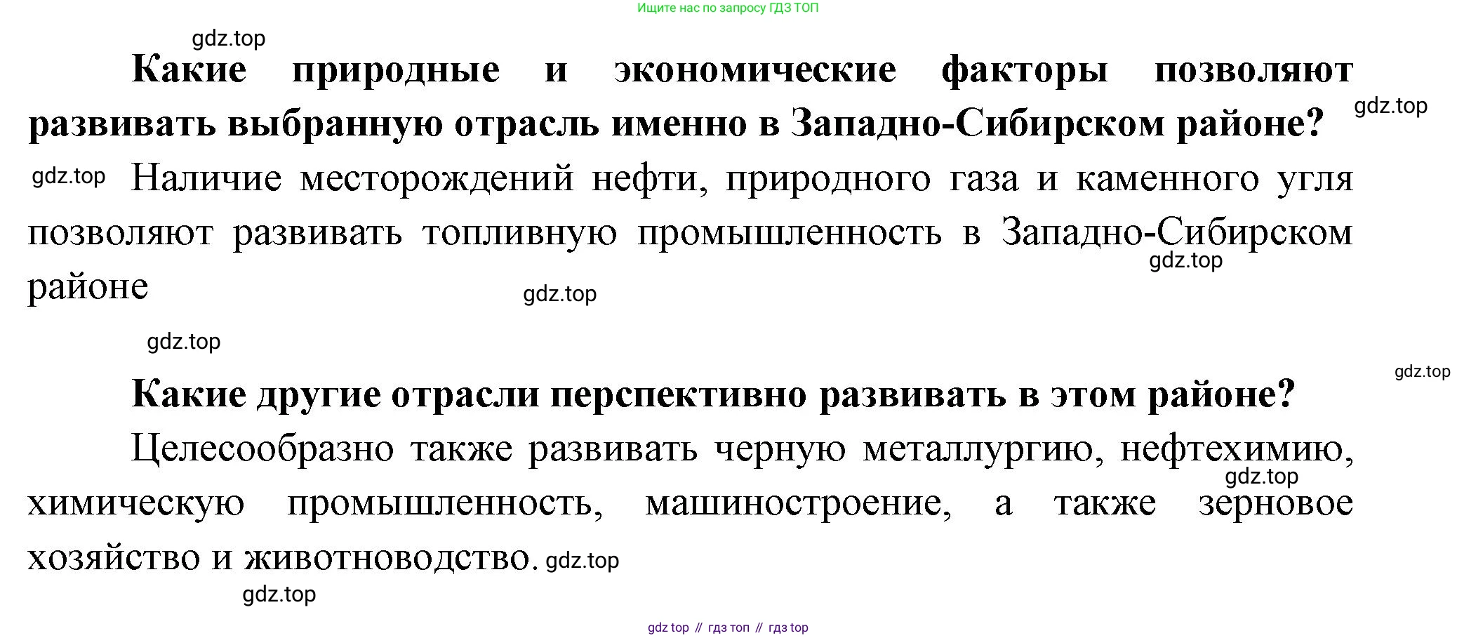 География, 9 класс Практические работы, автор: Дубинина Софья Петровна, издательство Просвещение, Москва, 2023, жёлтого цвета, страница 56, номер 2, Решение (продолжение 2)