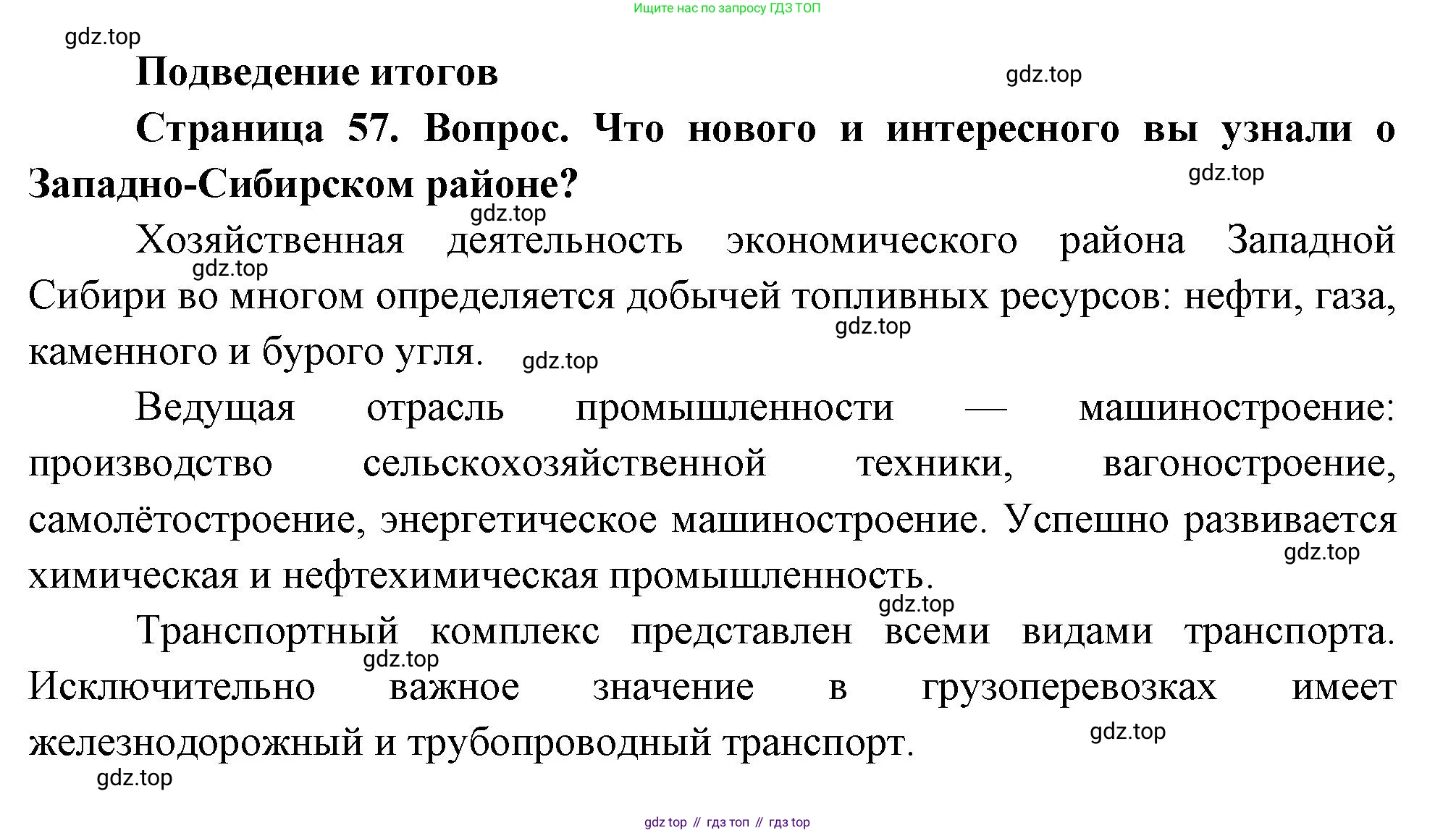 География, 9 класс Практические работы, автор: Дубинина Софья Петровна, издательство Просвещение, Москва, 2023, жёлтого цвета, страница 57, Решение