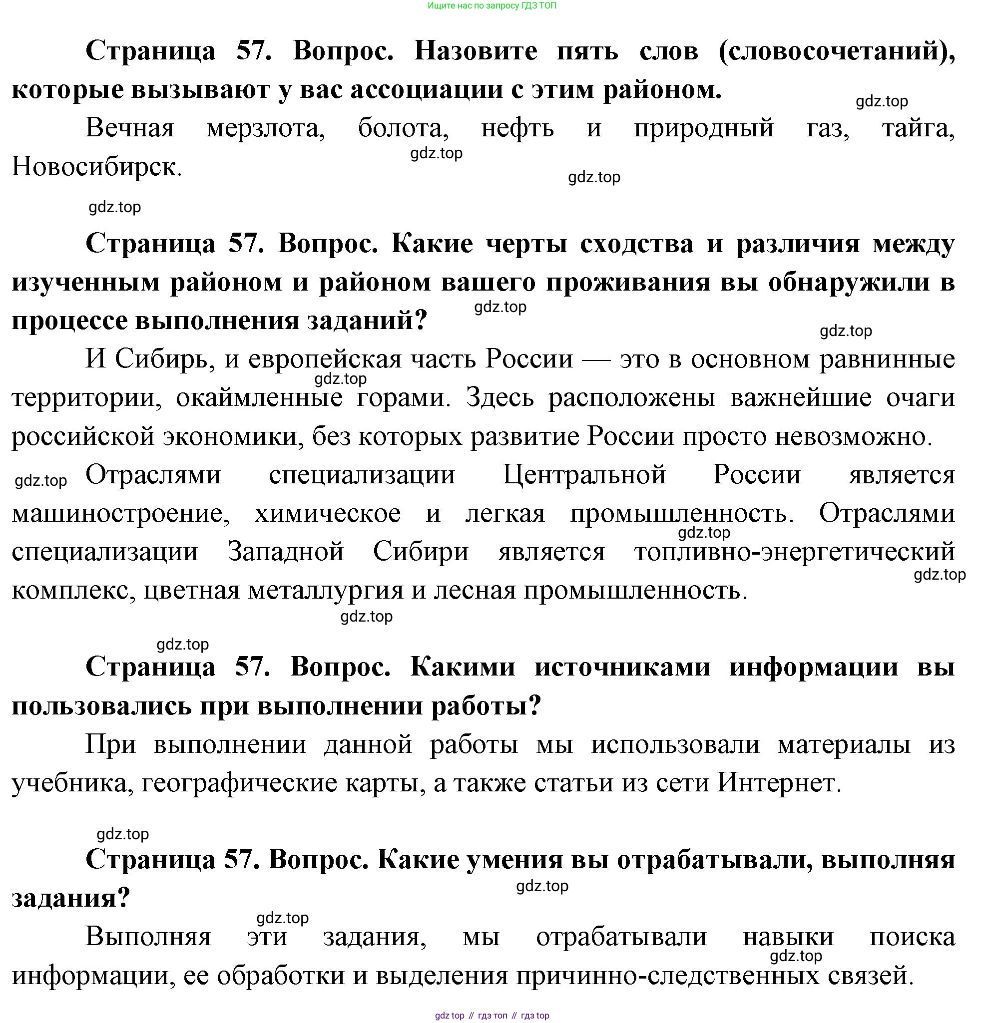 География, 9 класс Практические работы, автор: Дубинина Софья Петровна, издательство Просвещение, Москва, 2023, жёлтого цвета, страница 57, Решение (продолжение 2)