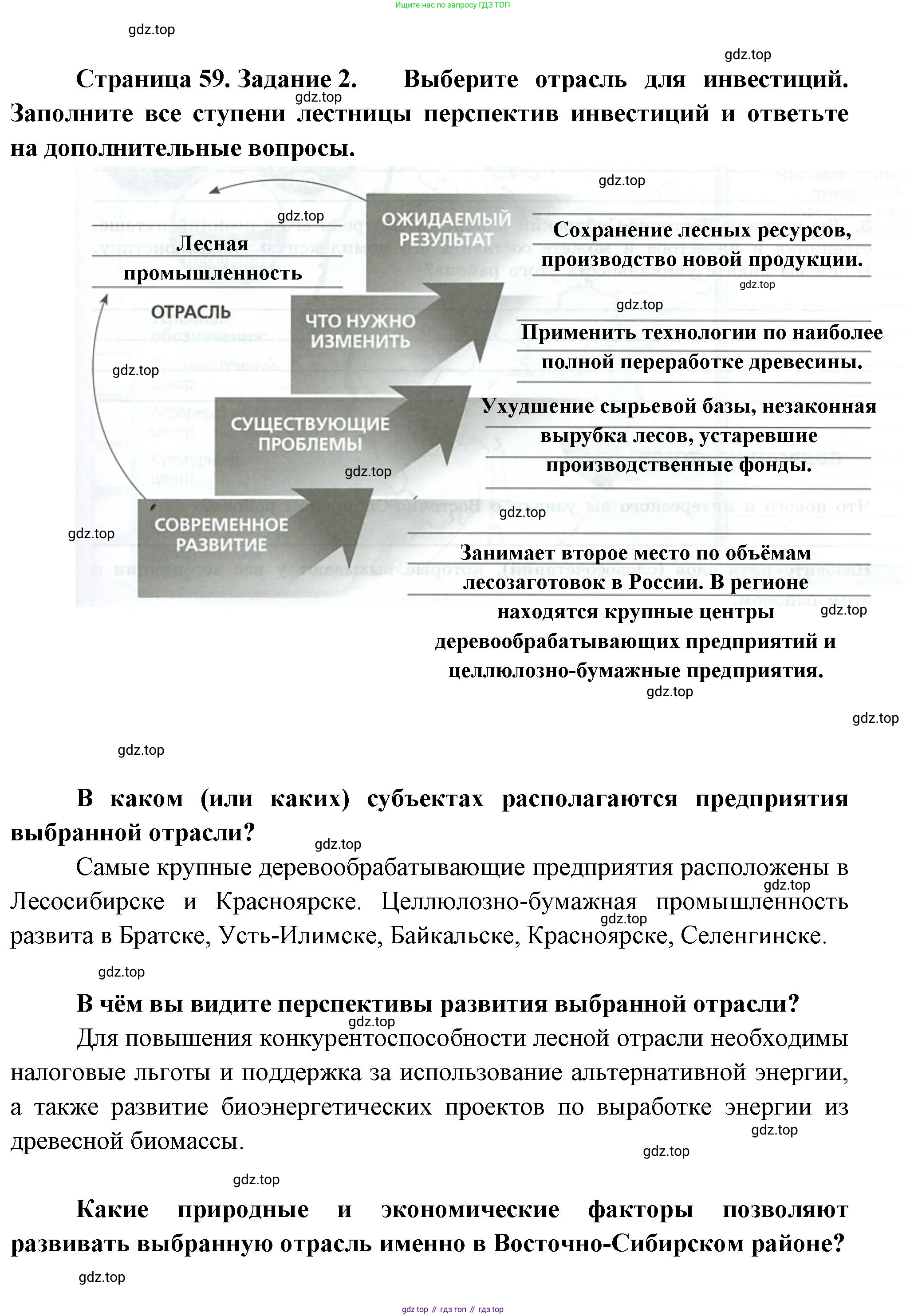 География, 9 класс Практические работы, автор: Дубинина Софья Петровна, издательство Просвещение, Москва, 2023, жёлтого цвета, страница 59, номер 2, Решение