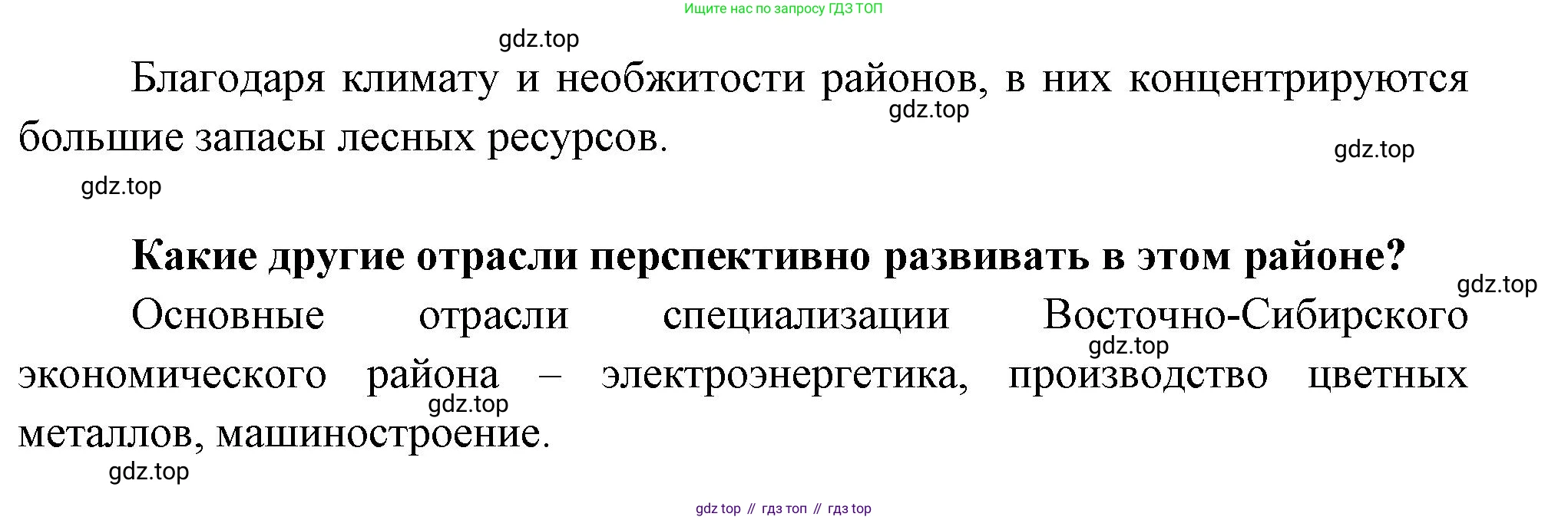 География, 9 класс Практические работы, автор: Дубинина Софья Петровна, издательство Просвещение, Москва, 2023, жёлтого цвета, страница 59, номер 2, Решение (продолжение 2)