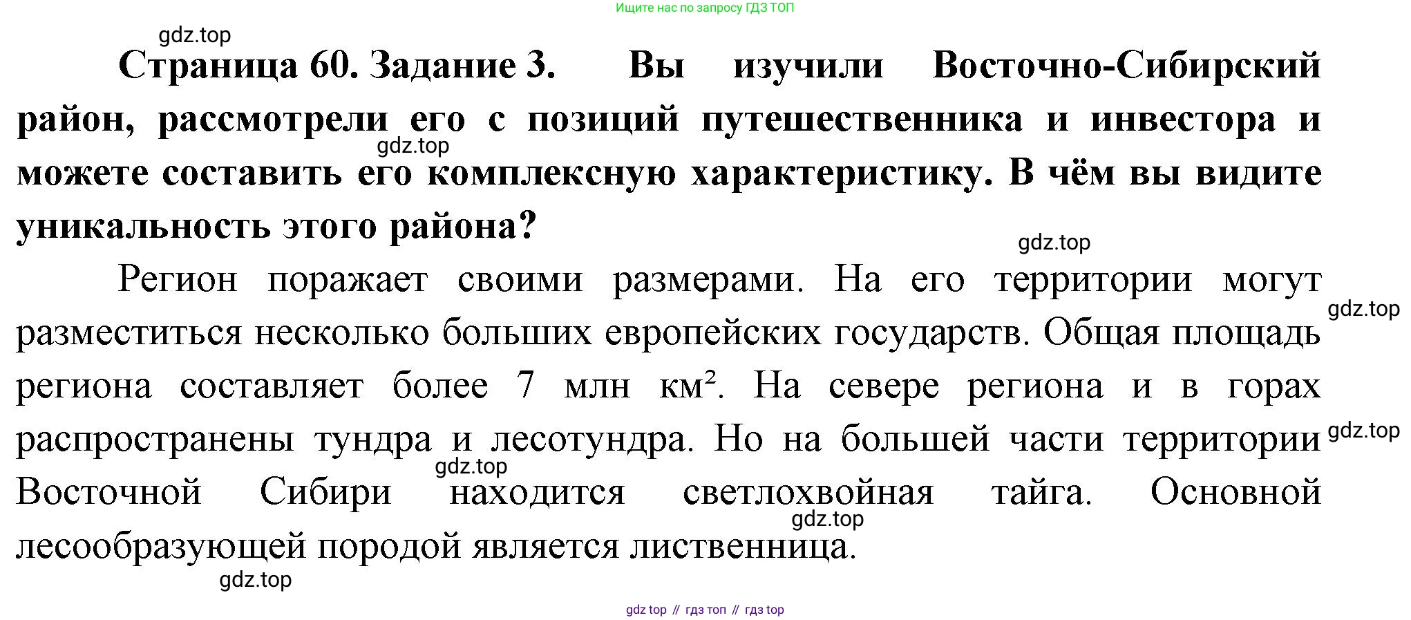 География, 9 класс Практические работы, автор: Дубинина Софья Петровна, издательство Просвещение, Москва, 2023, жёлтого цвета, страница 60, номер 3, Решение