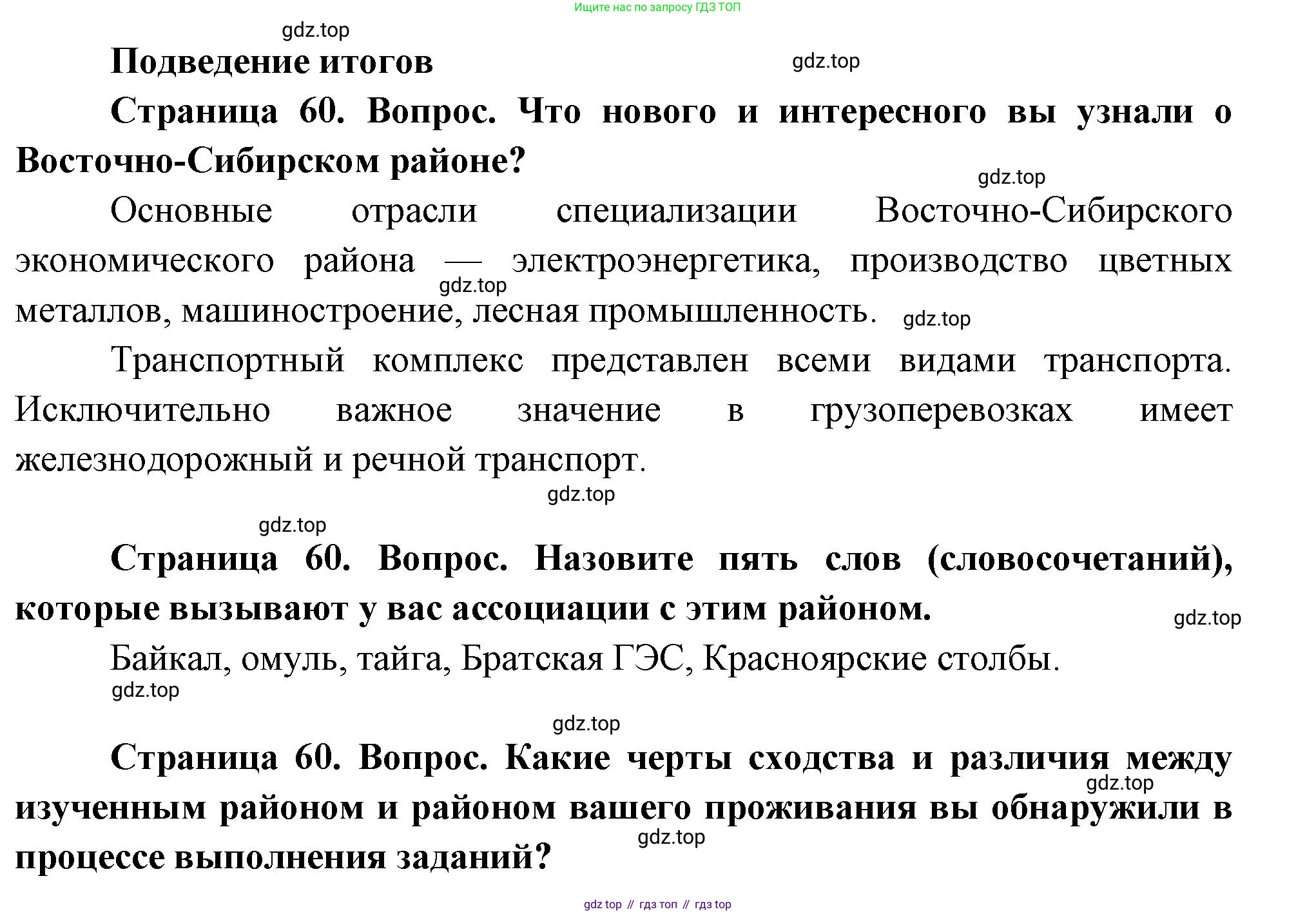 География, 9 класс Практические работы, автор: Дубинина Софья Петровна, издательство Просвещение, Москва, 2023, жёлтого цвета, страница 60, Решение